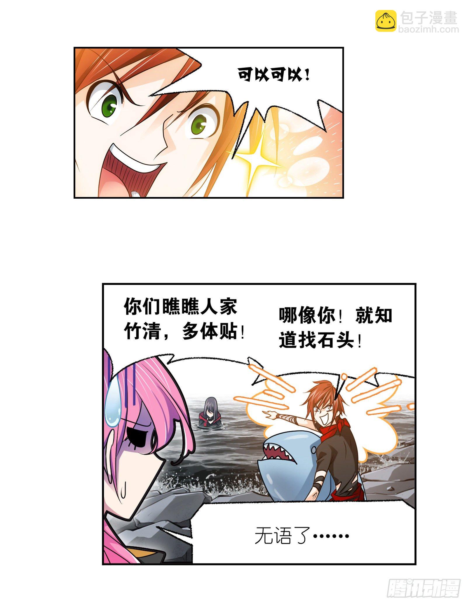 斗羅大陸 - 第308話 九星海危（2） - 5