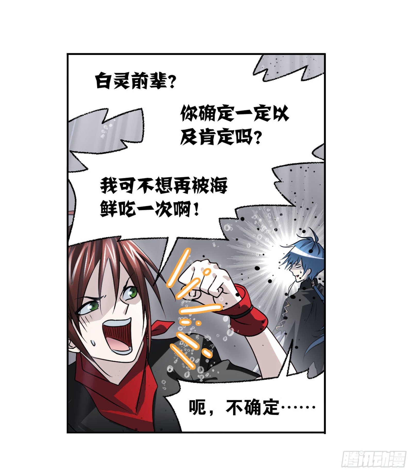 斗羅大陸 - 第309話 超級強者（2） - 4