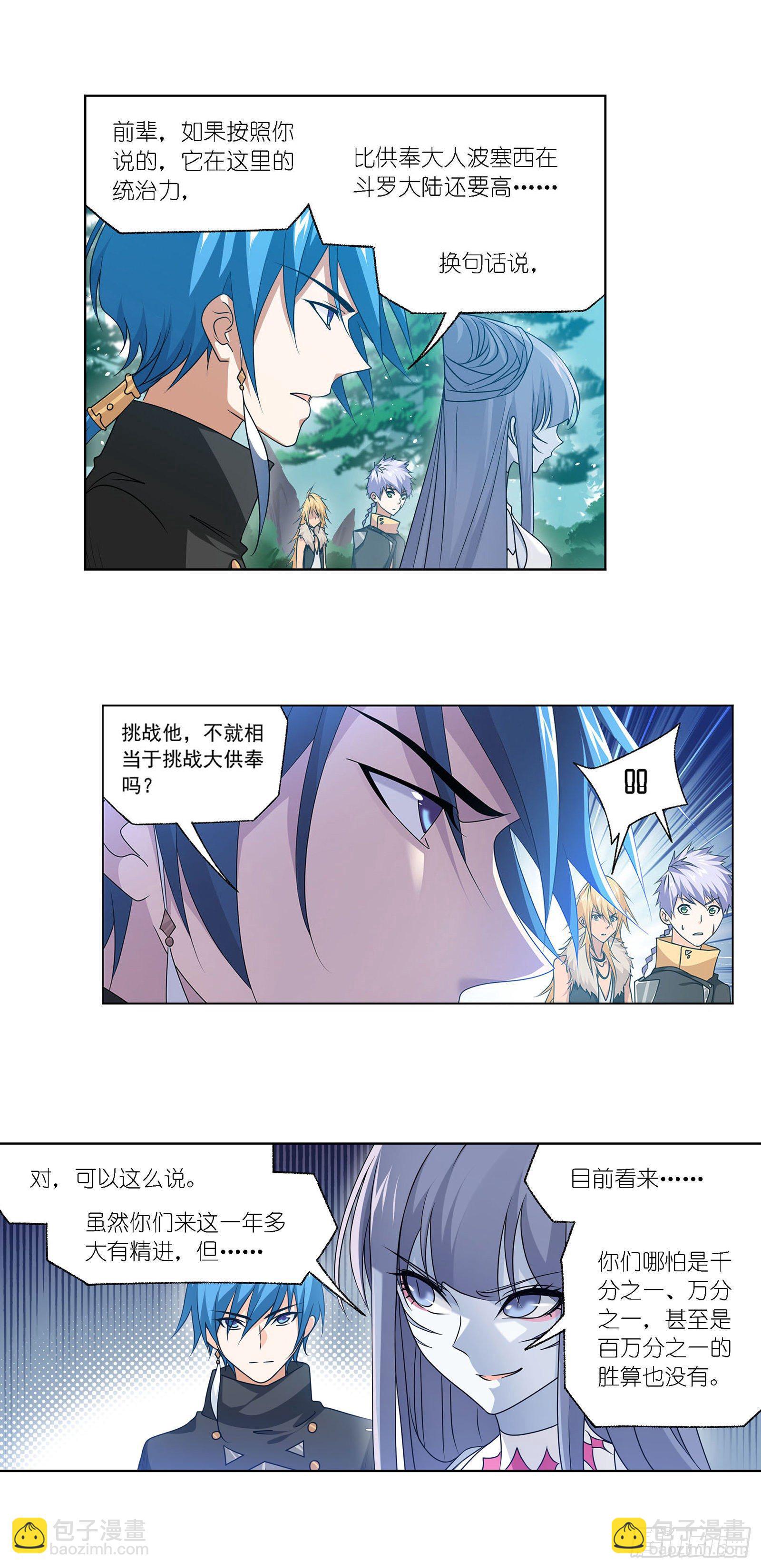 斗羅大陸 - 第309話 超級強者（2） - 3