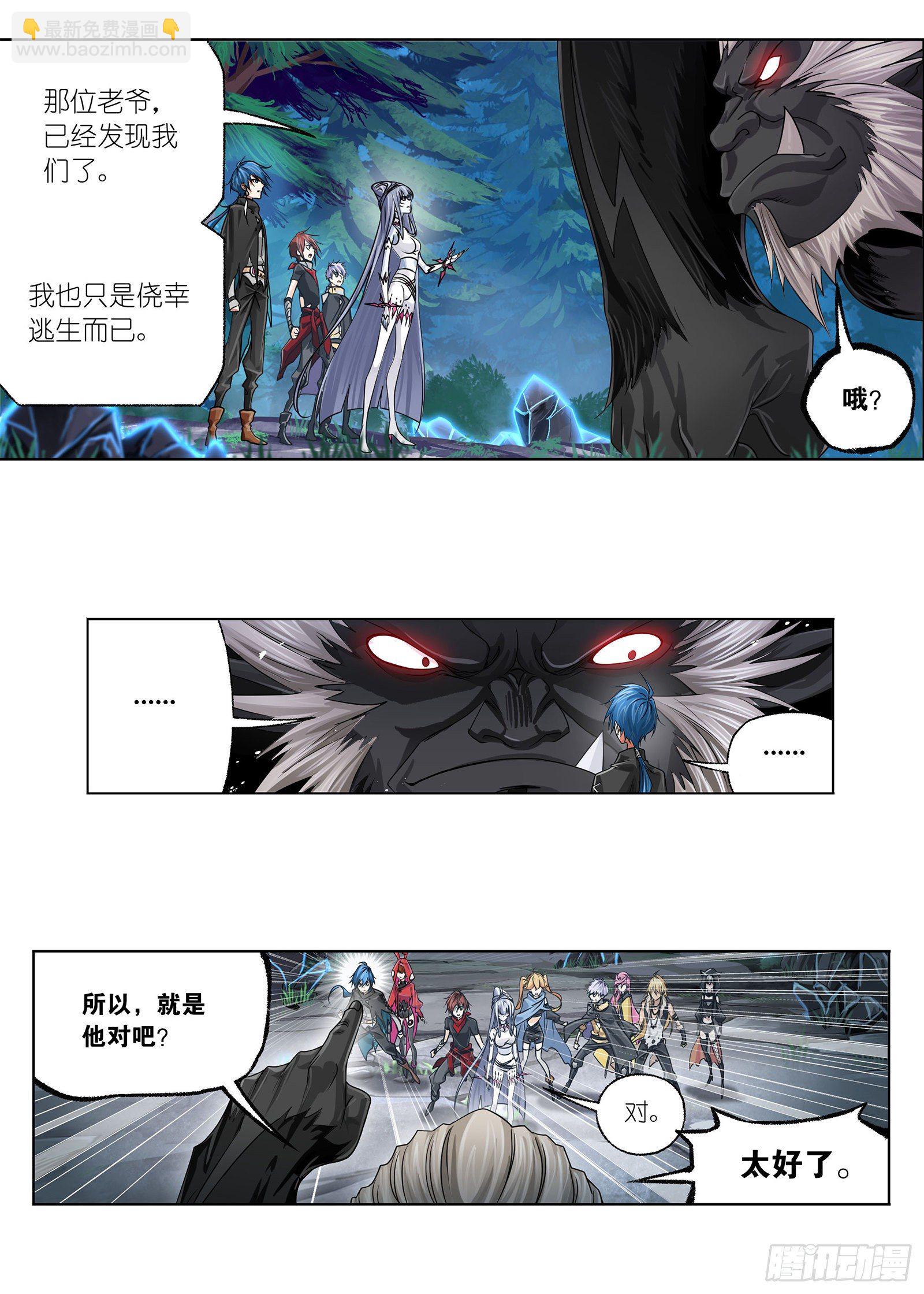 斗羅大陸 - 第310話 聯合十萬魂獸（2） - 4