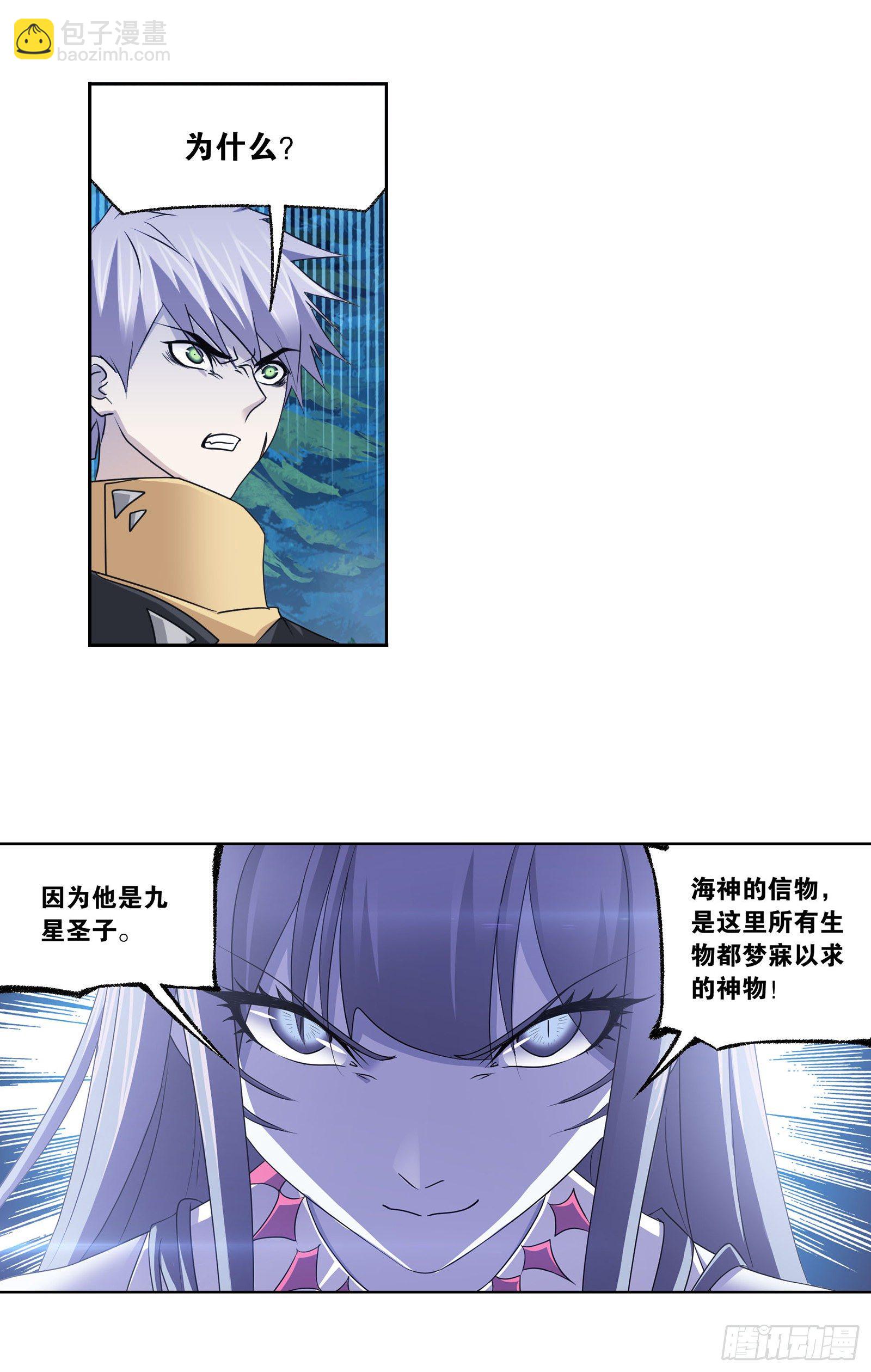 斗羅大陸 - 第310話 聯合十萬魂獸（2） - 1