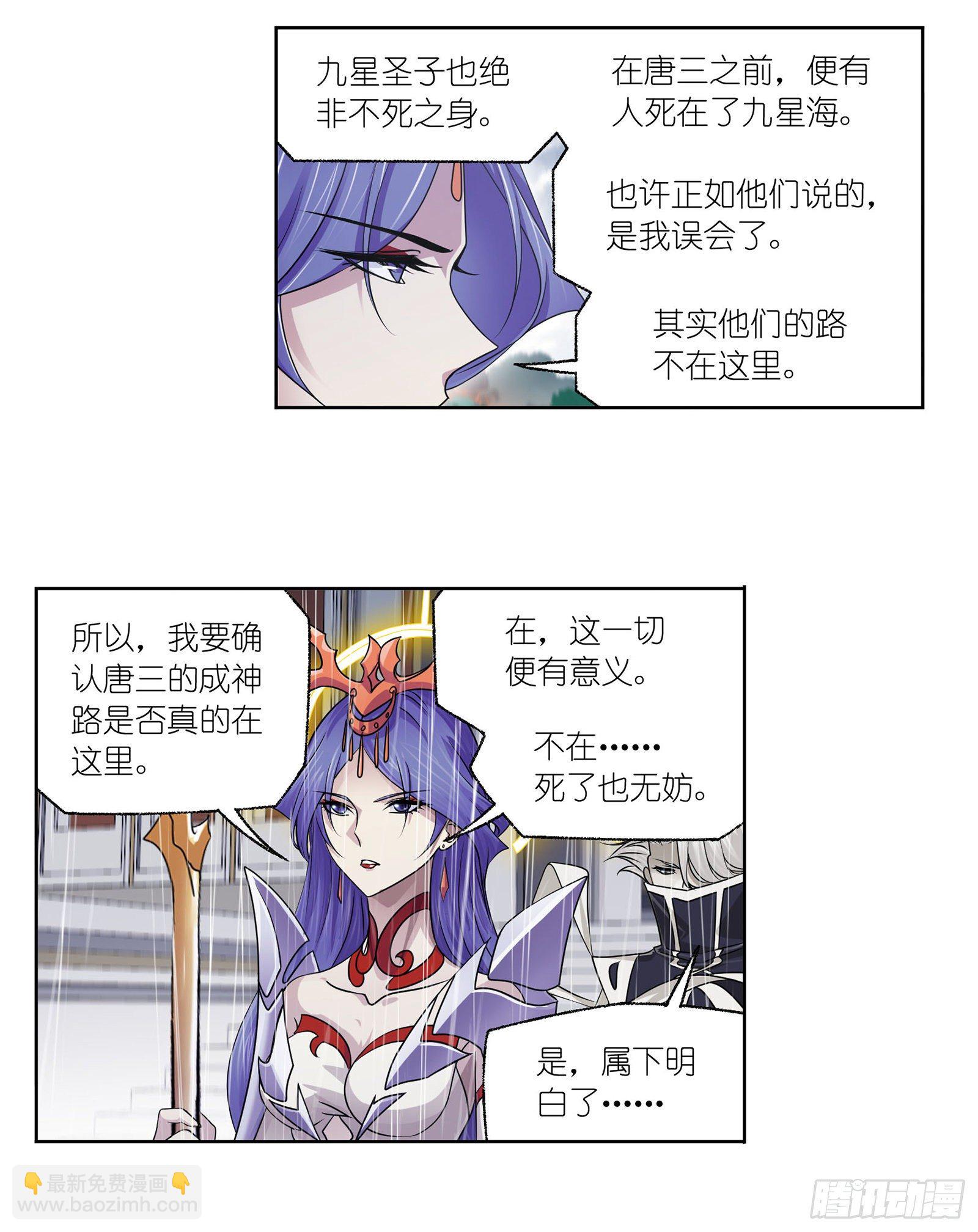 斗羅大陸 - 第310話 聯合十萬魂獸（2） - 3