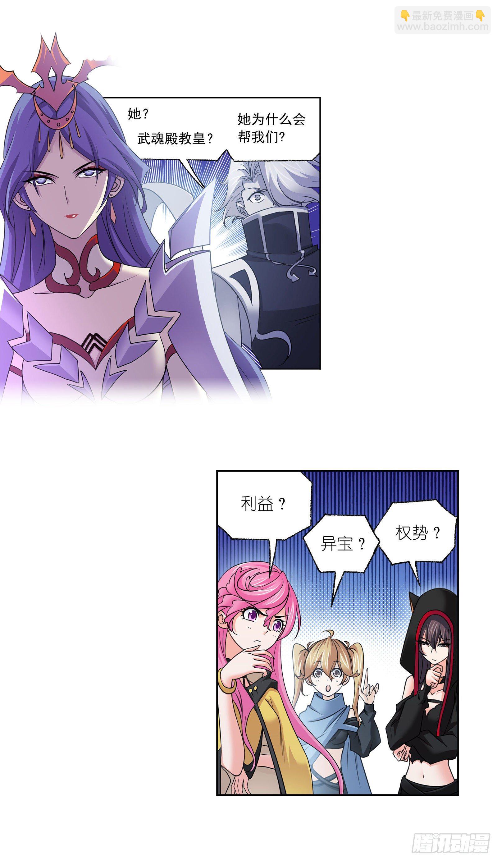 斗羅大陸 - 第311話 魂獸暴動（2） - 3