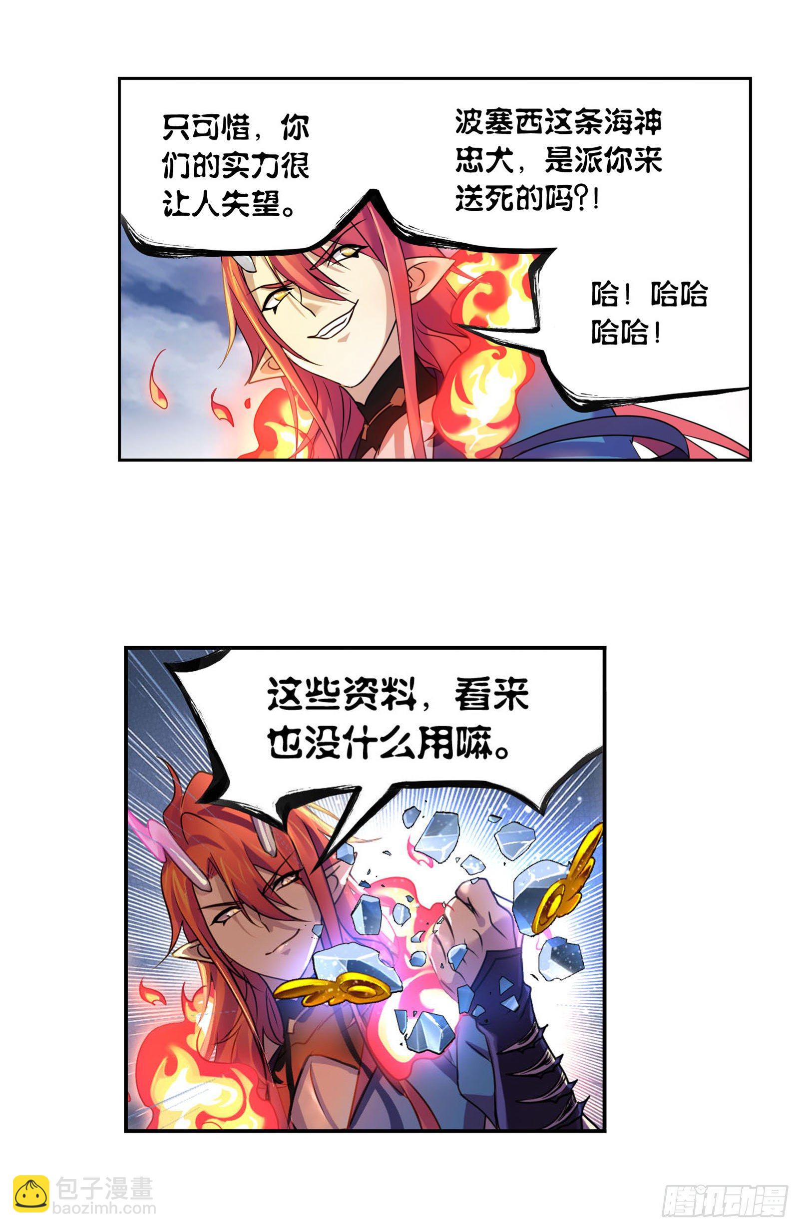 斗羅大陸 - 第315話 聖王之怒（2） - 3