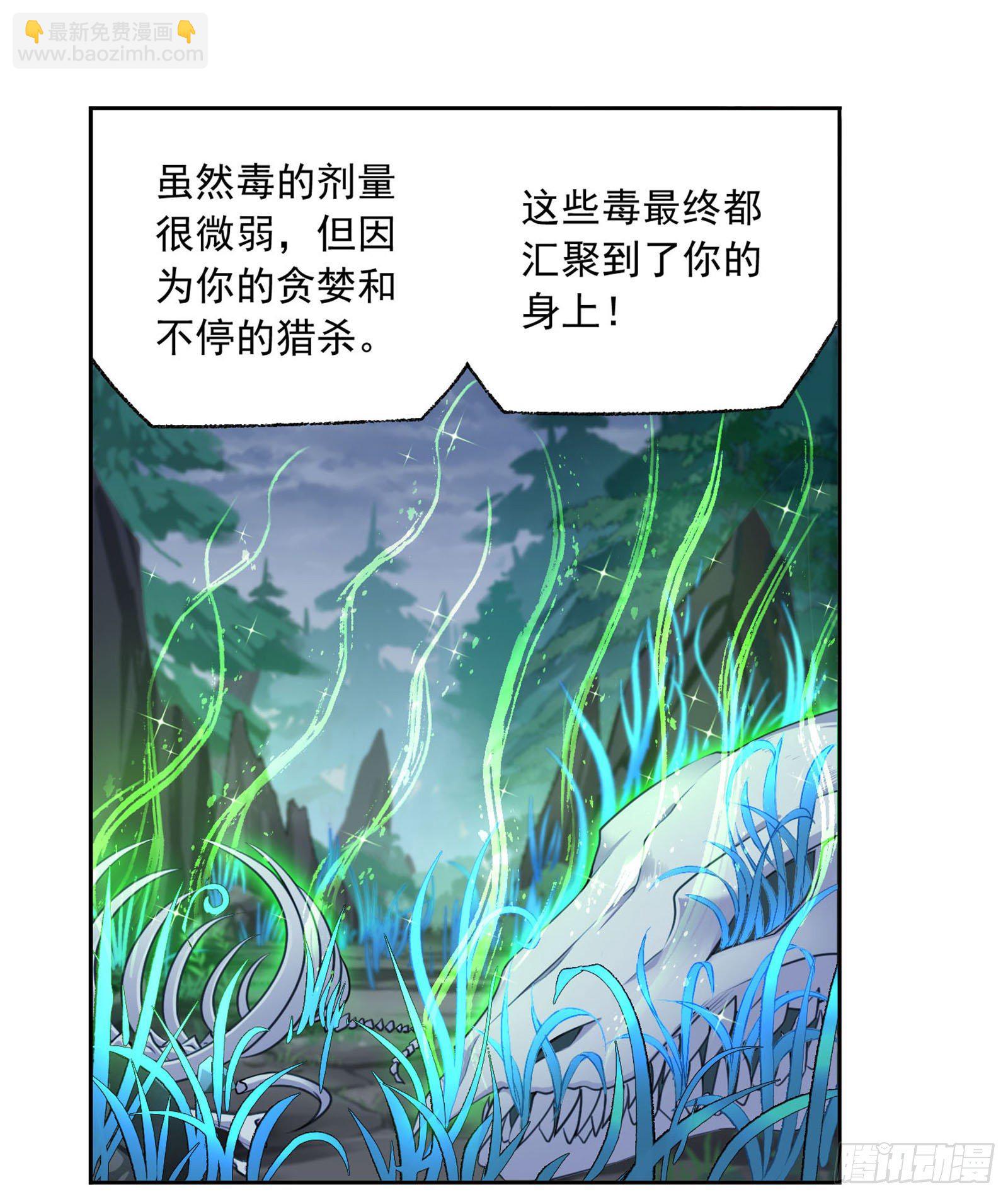 斗羅大陸 - 第315話 聖王之怒（2） - 1