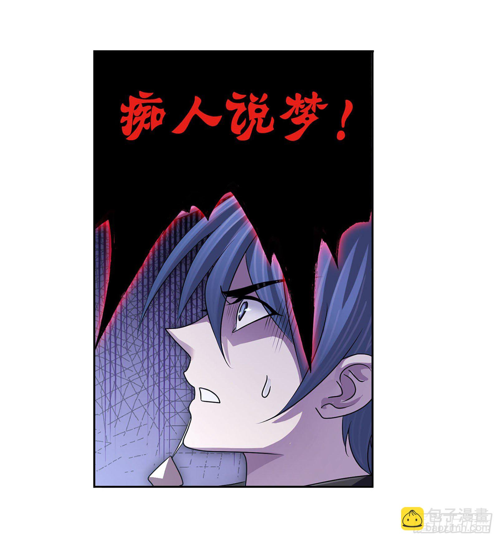 斗羅大陸 - 第316話 絕對力量（2） - 5