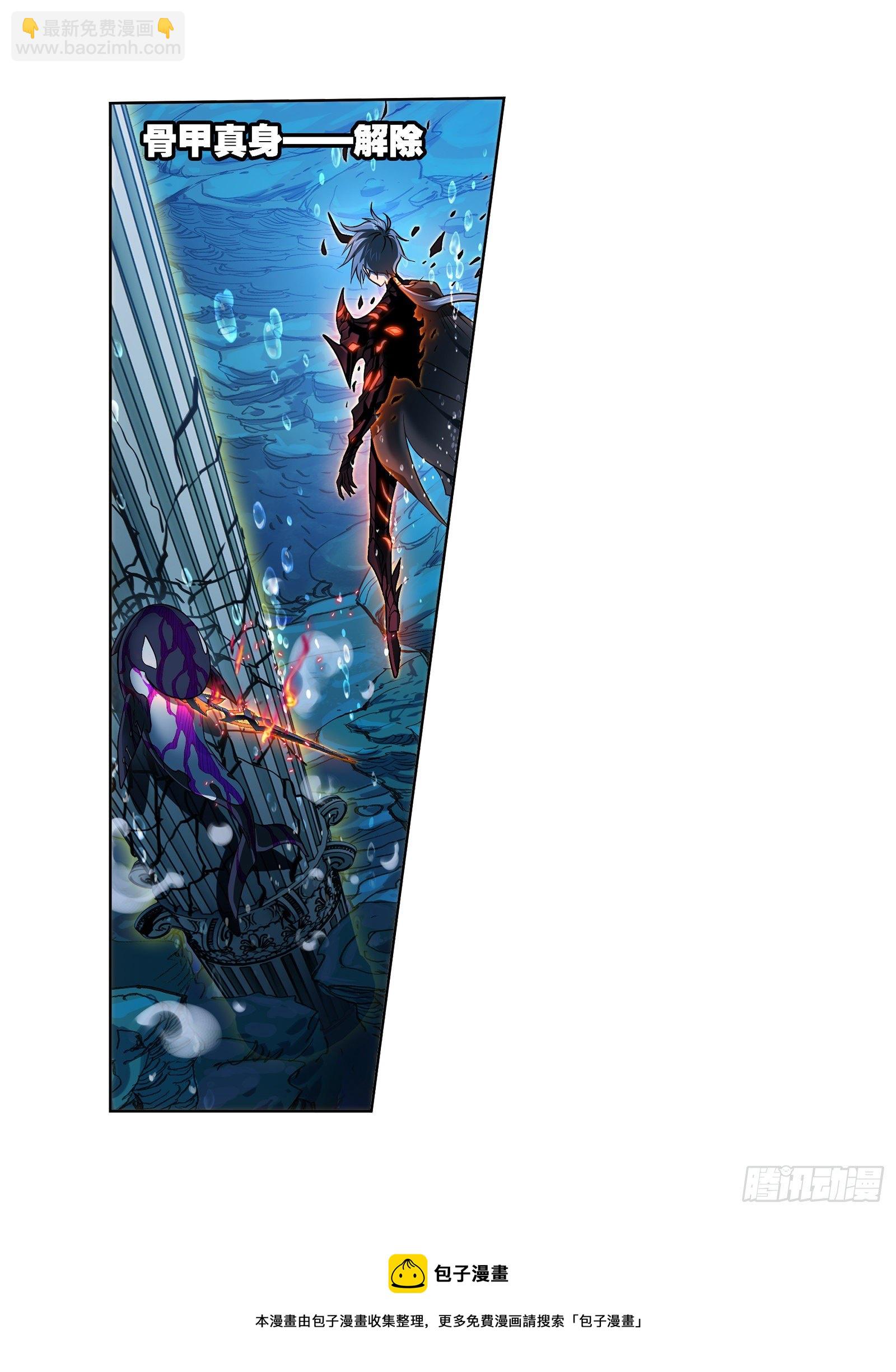 斗羅大陸 - 第321話 魔魂鯊甲（2） - 3