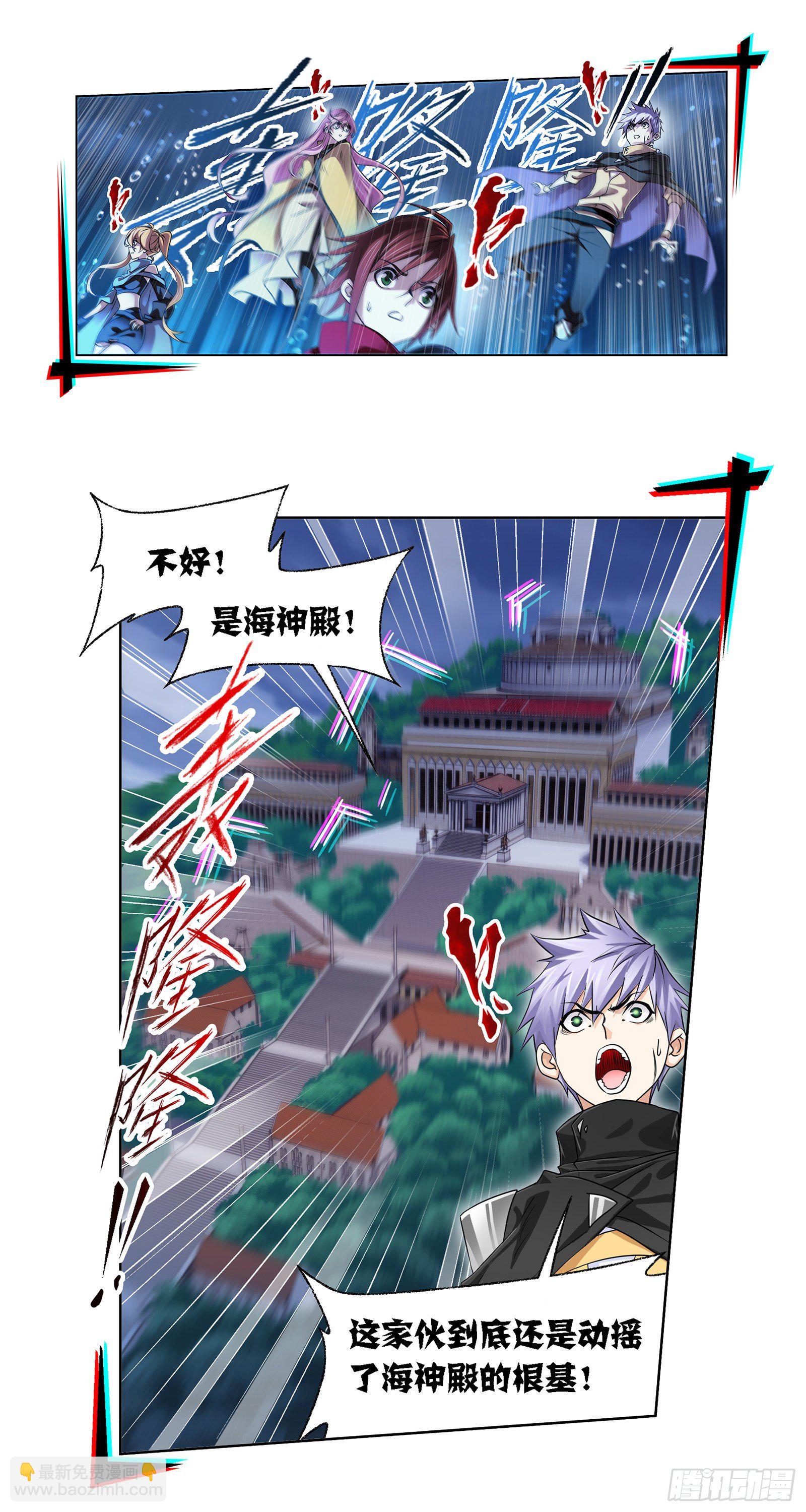 斗羅大陸 - 第321話 魔魂鯊甲（2） - 1