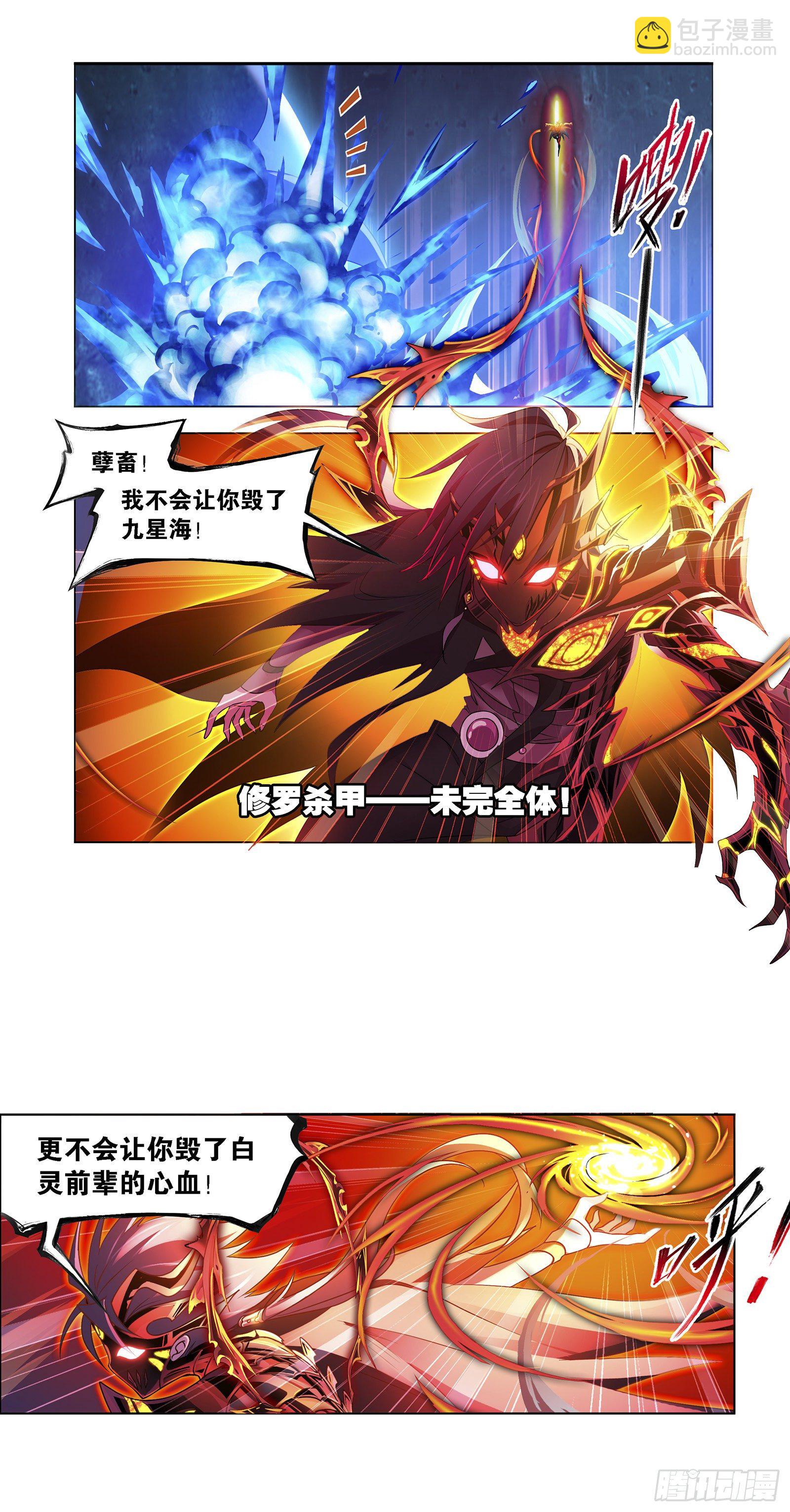 斗羅大陸 - 第321話 魔魂鯊甲（2） - 2