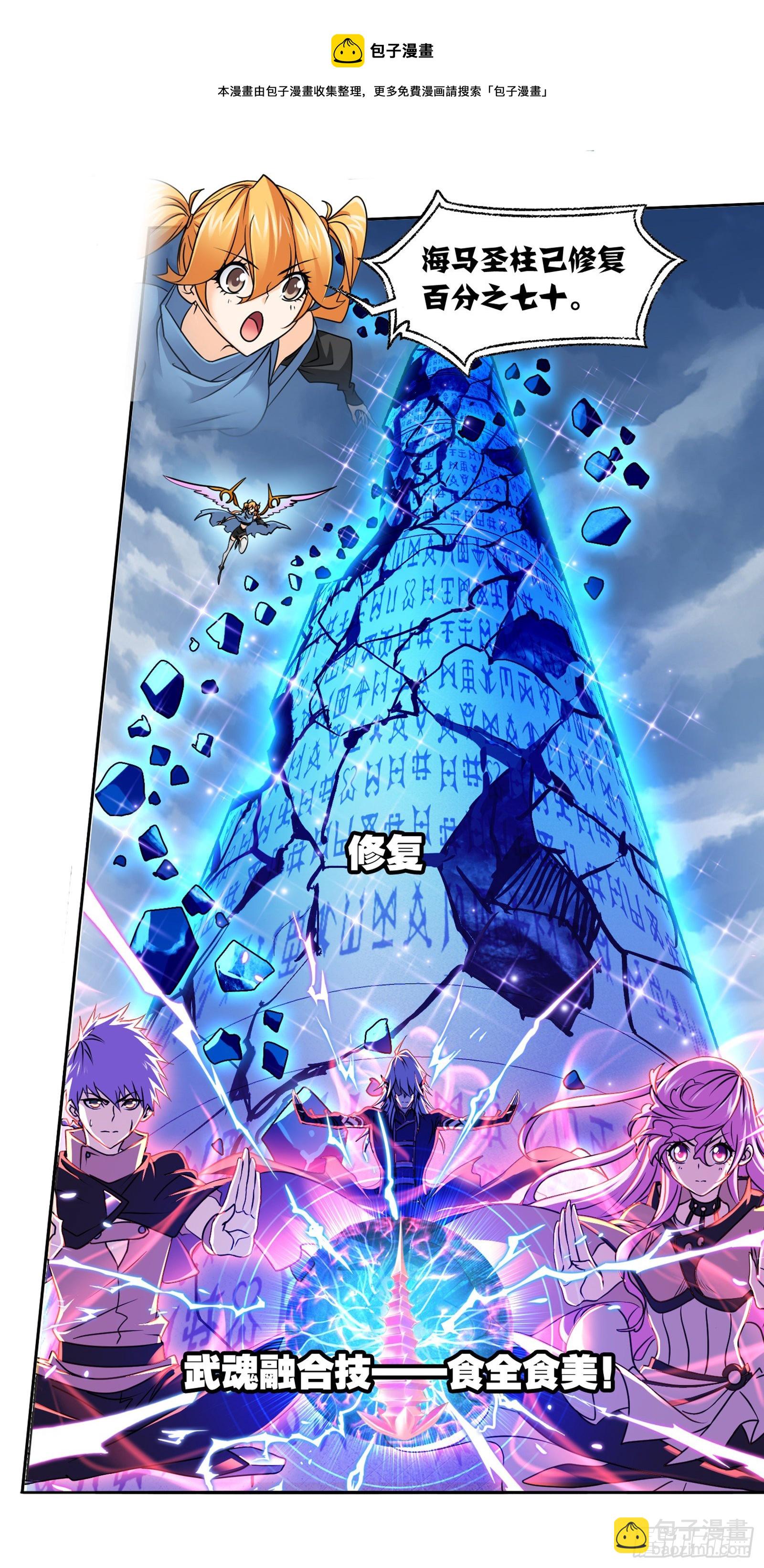 斗羅大陸 - 第322話 納十萬年魂環（2） - 1