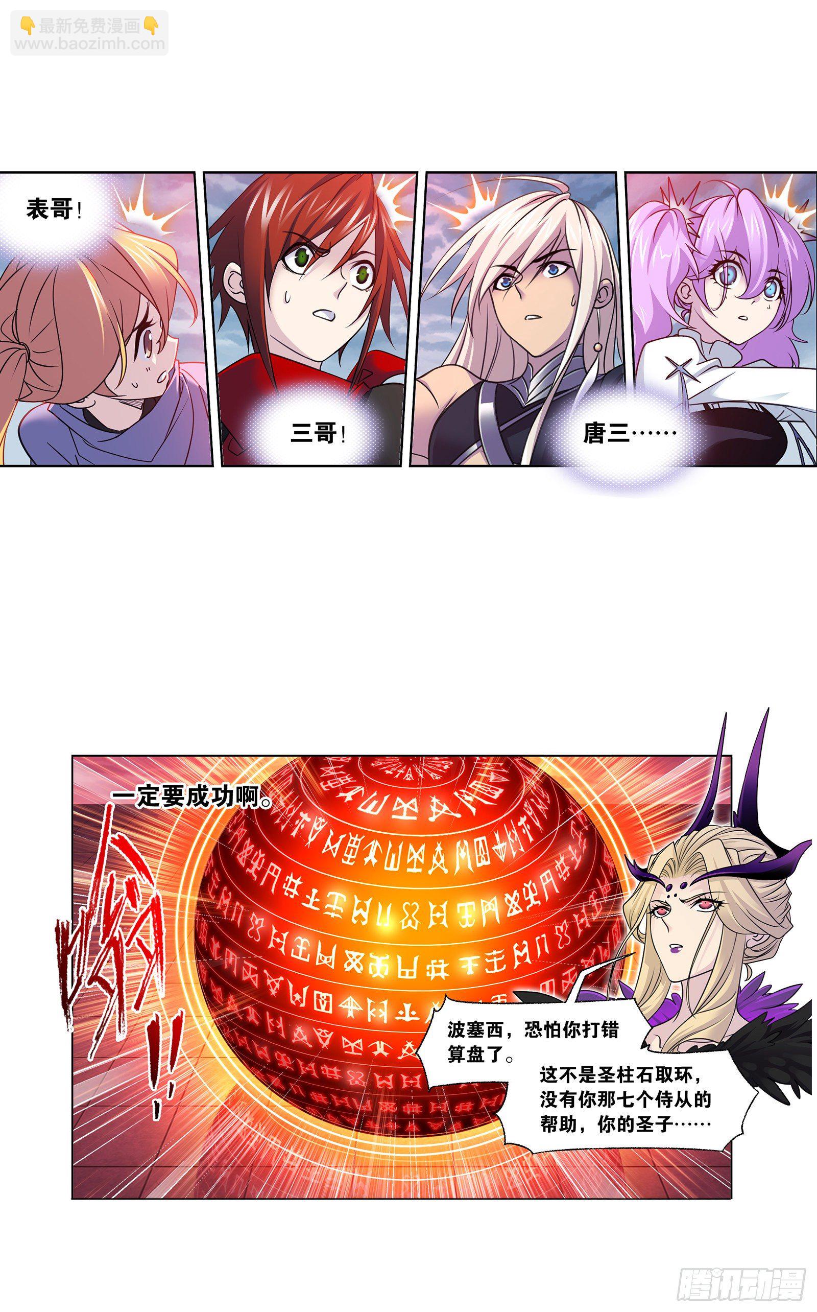 斗羅大陸 - 第322話 納十萬年魂環（2） - 3