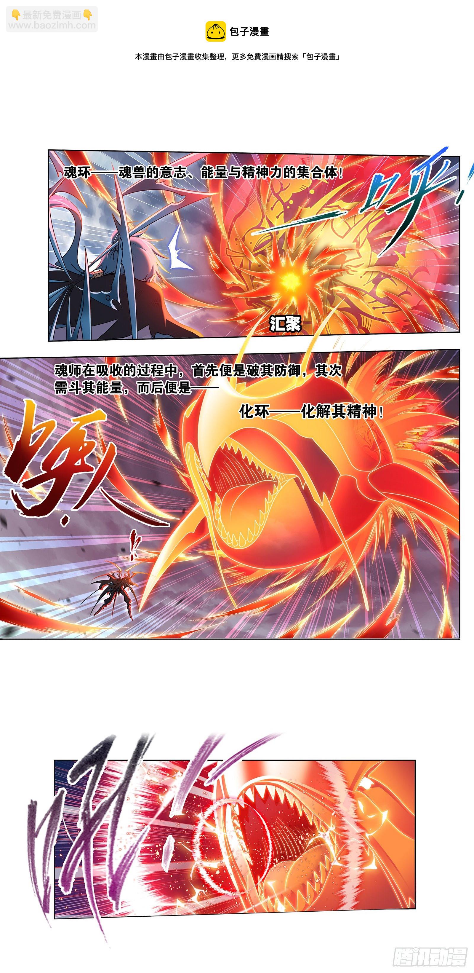 斗羅大陸 - 第322話 納十萬年魂環（2） - 1