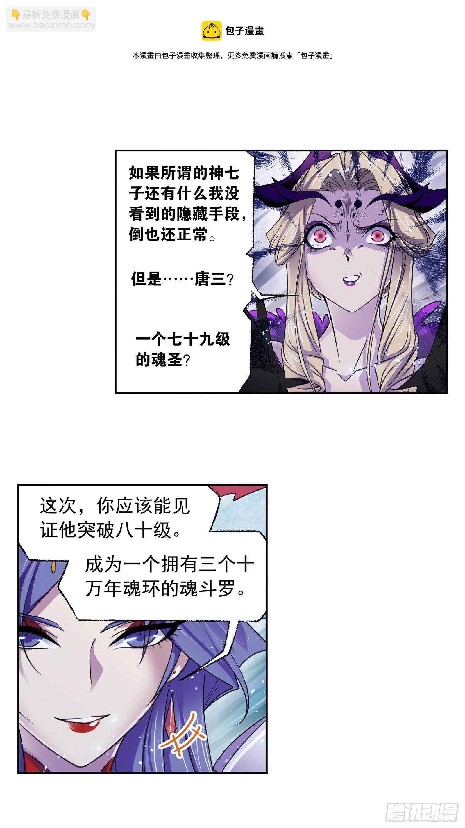 斗羅大陸 - 第322話 納十萬年魂環（2） - 5