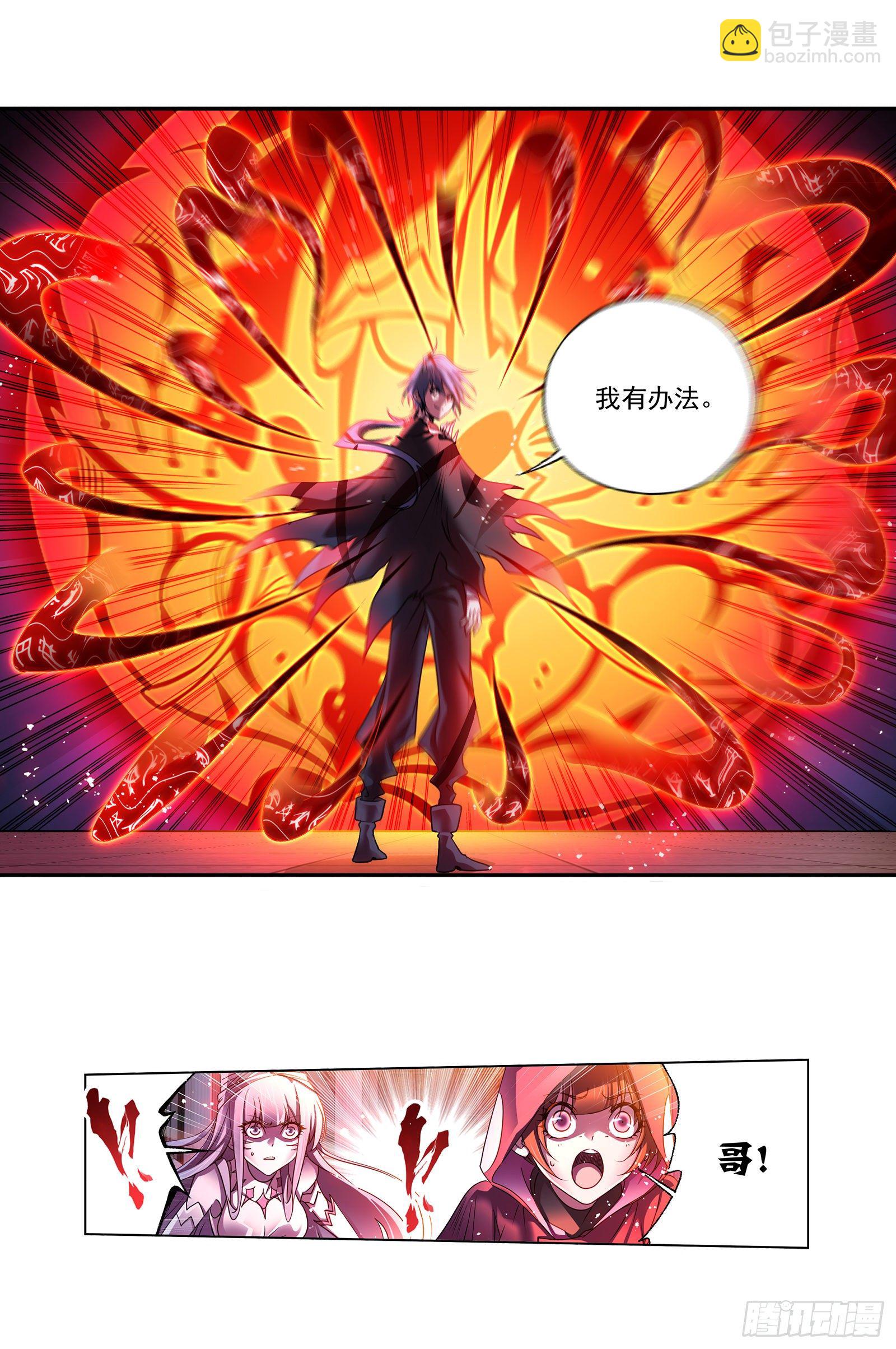 斗羅大陸 - 第322話 納十萬年魂環（2） - 1