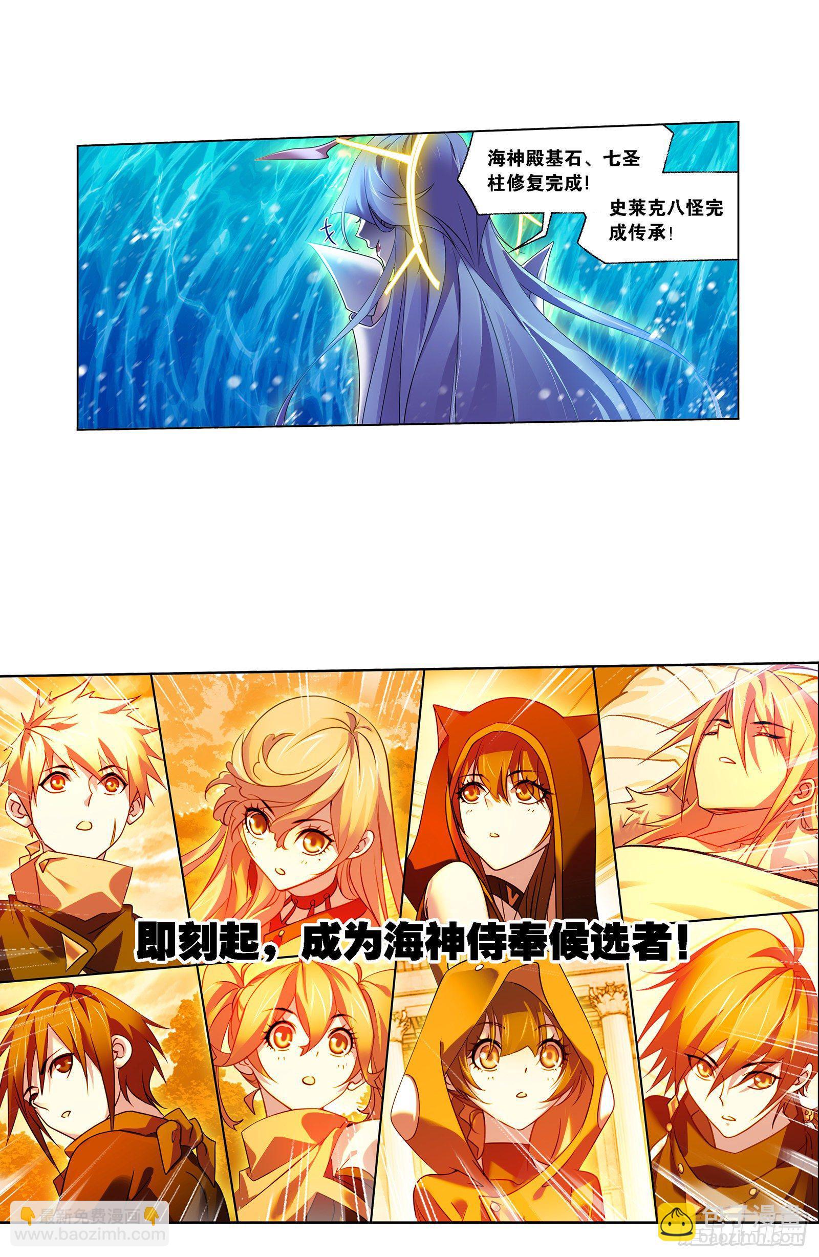 斗羅大陸 - 第323話 舊日仇敵（2） - 3