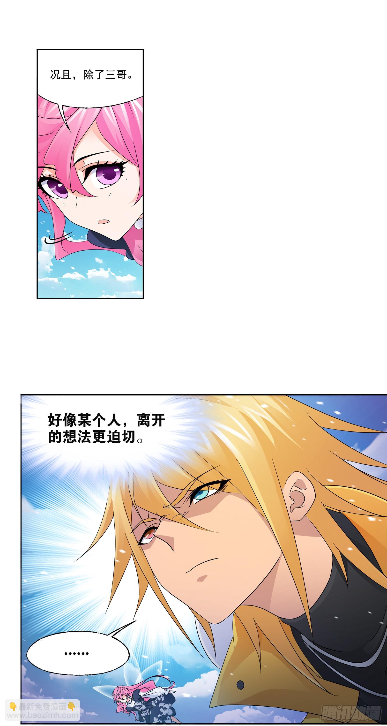 斗羅大陸 - 第325話 新的開始（2） - 2