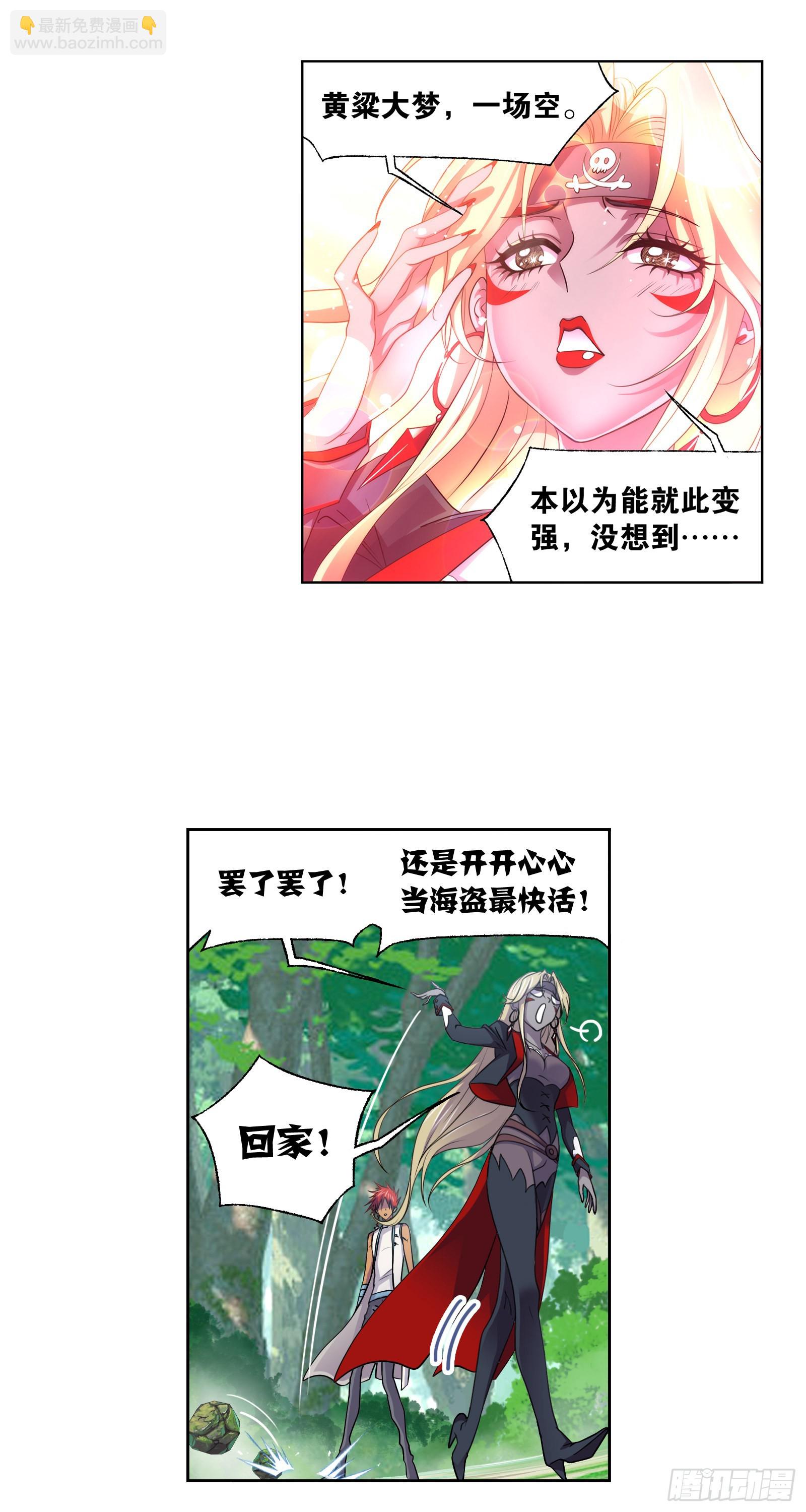 斗羅大陸 - 第325話 新的開始（2） - 4