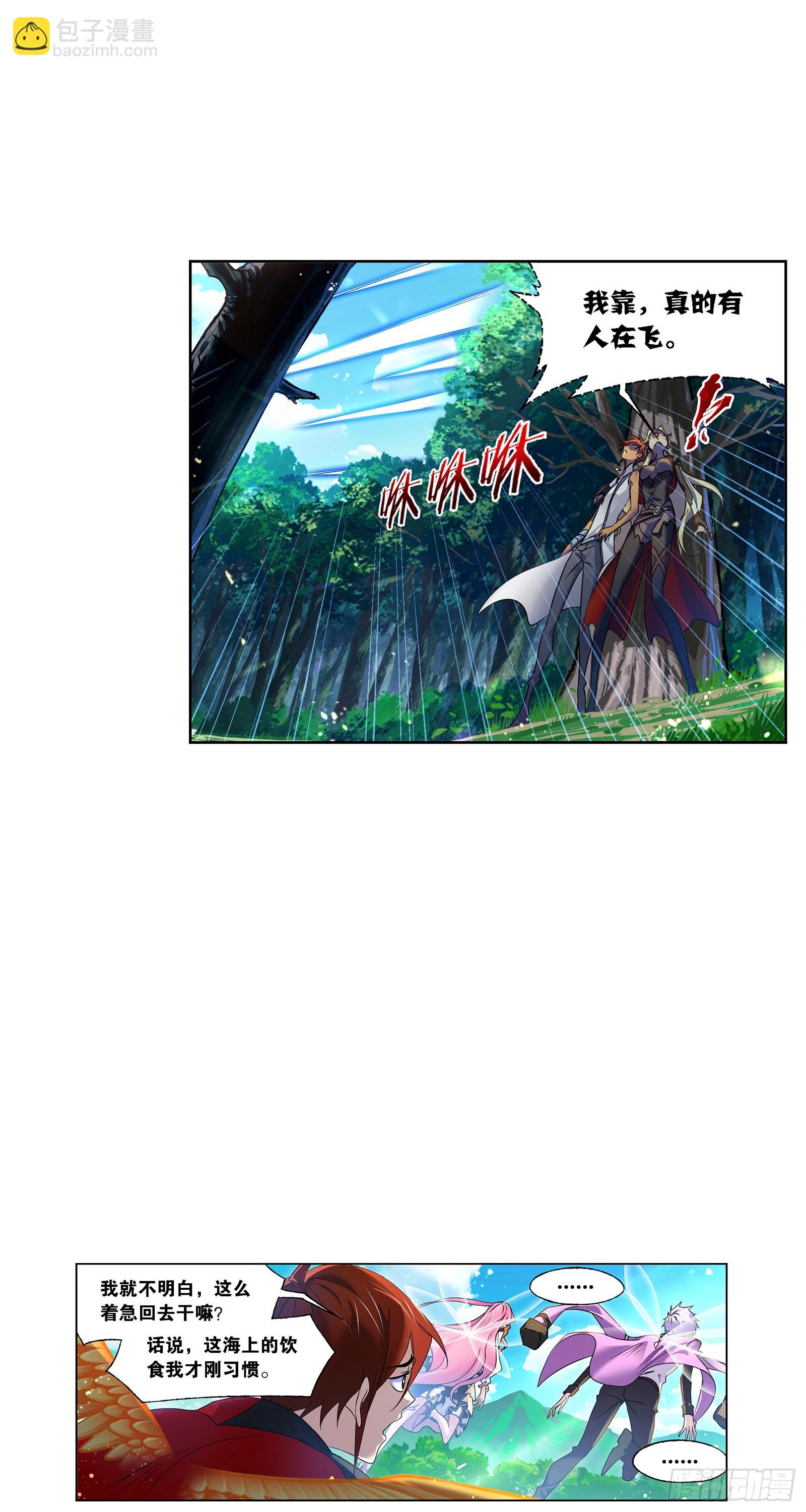 斗羅大陸 - 第325話 新的開始（2） - 2