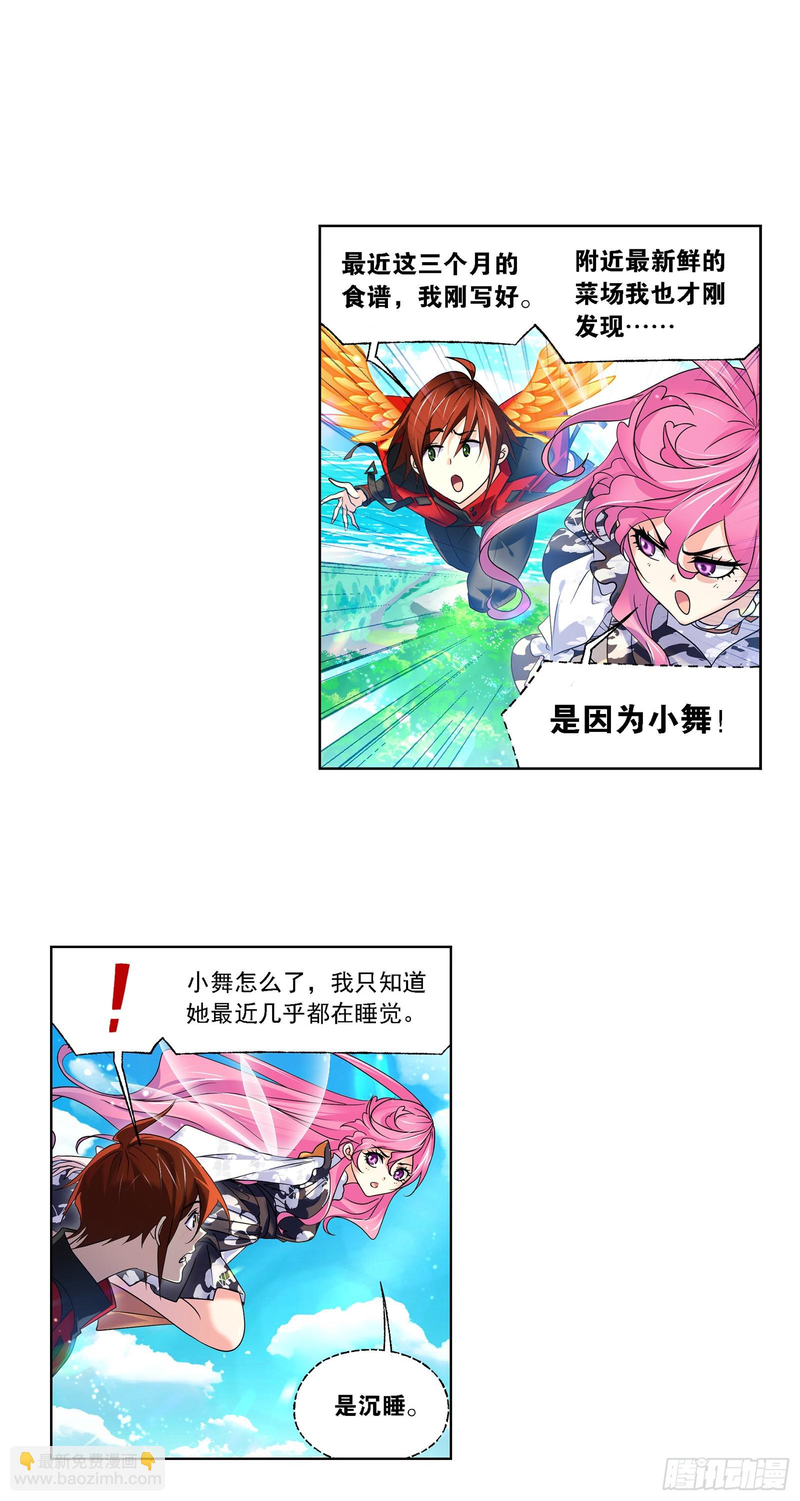 斗羅大陸 - 第325話 新的開始（2） - 3