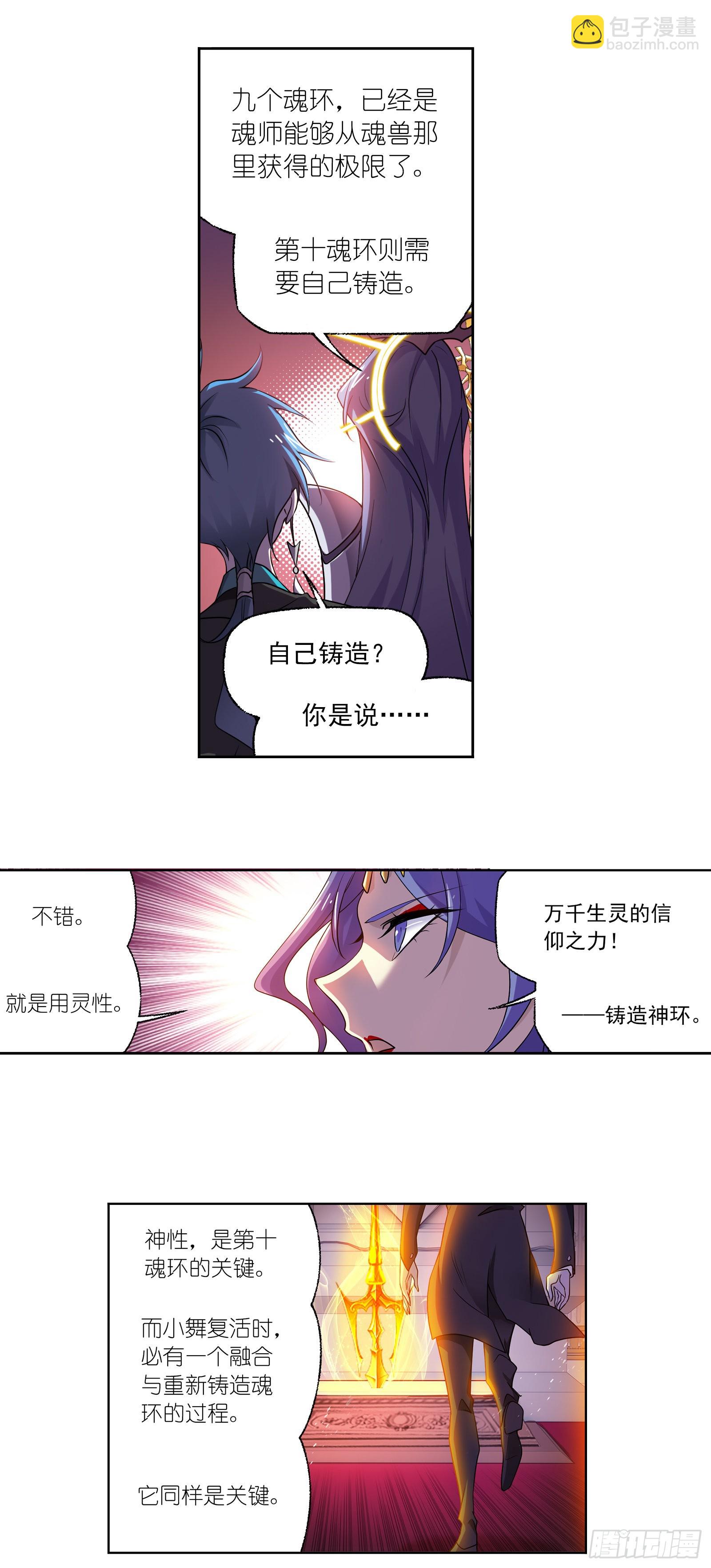 斗羅大陸 - 第330話 神器！神器！（2） - 1