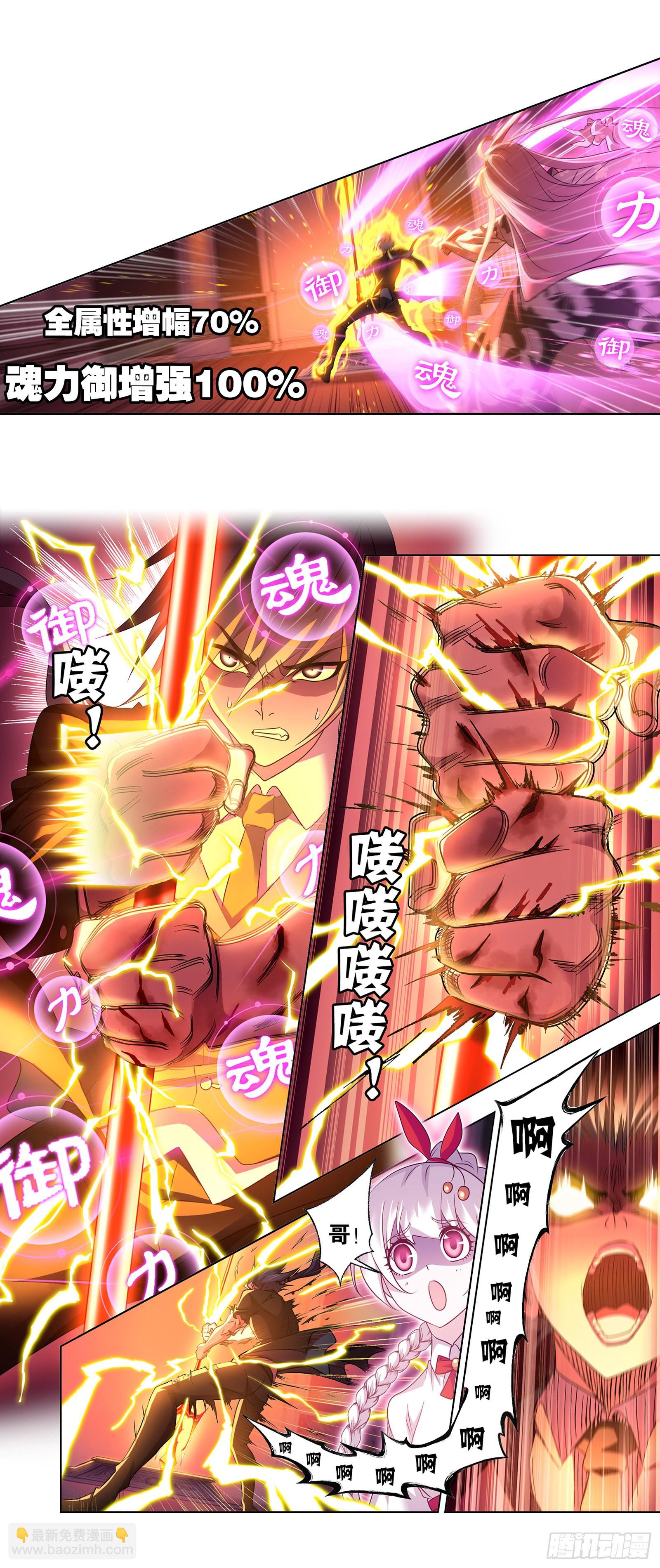 斗羅大陸 - 第330話 神器！神器！（2） - 5