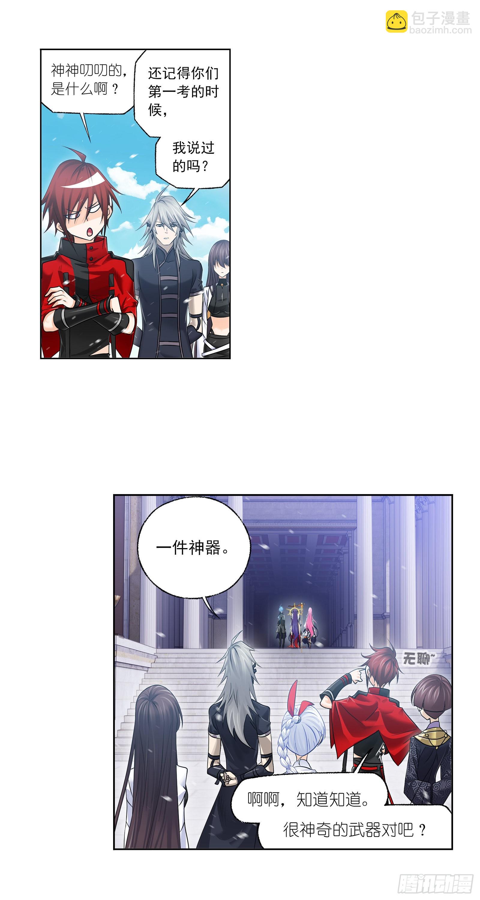 斗羅大陸 - 第330話 神器！神器！（2） - 4