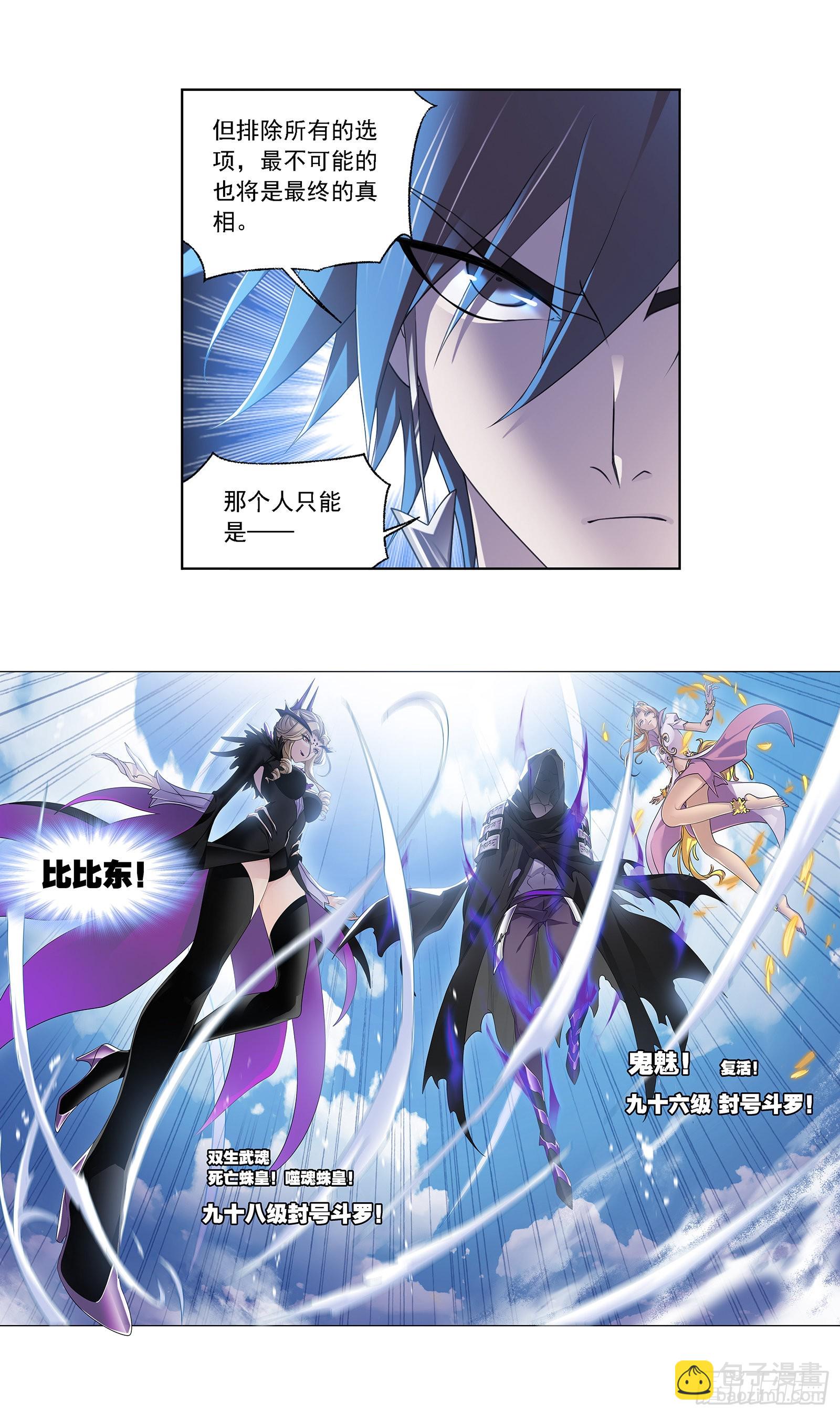 斗羅大陸 - 第335話 獵獸奪環（1） - 2