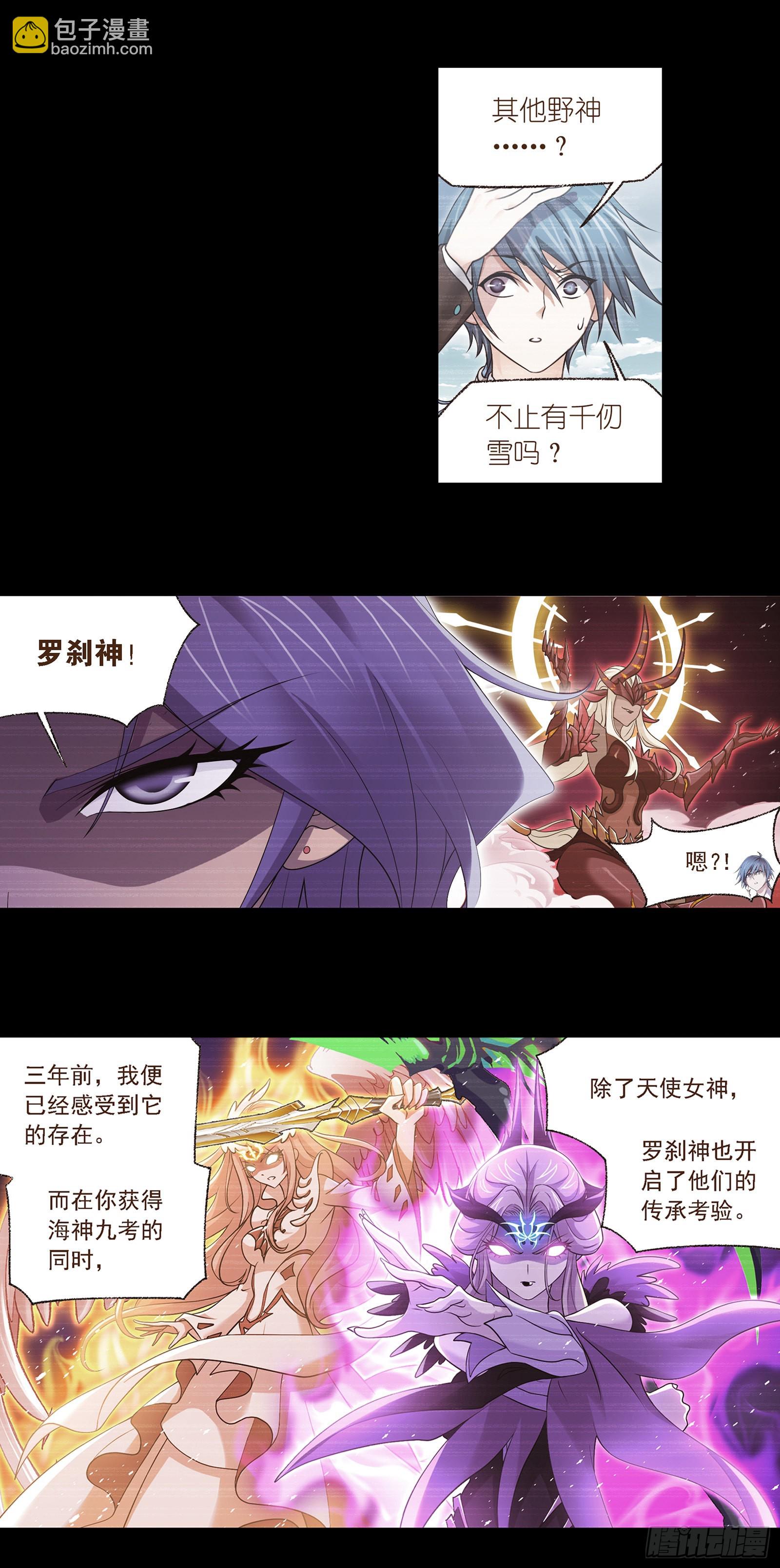 斗羅大陸 - 第335話 獵獸奪環（1） - 2