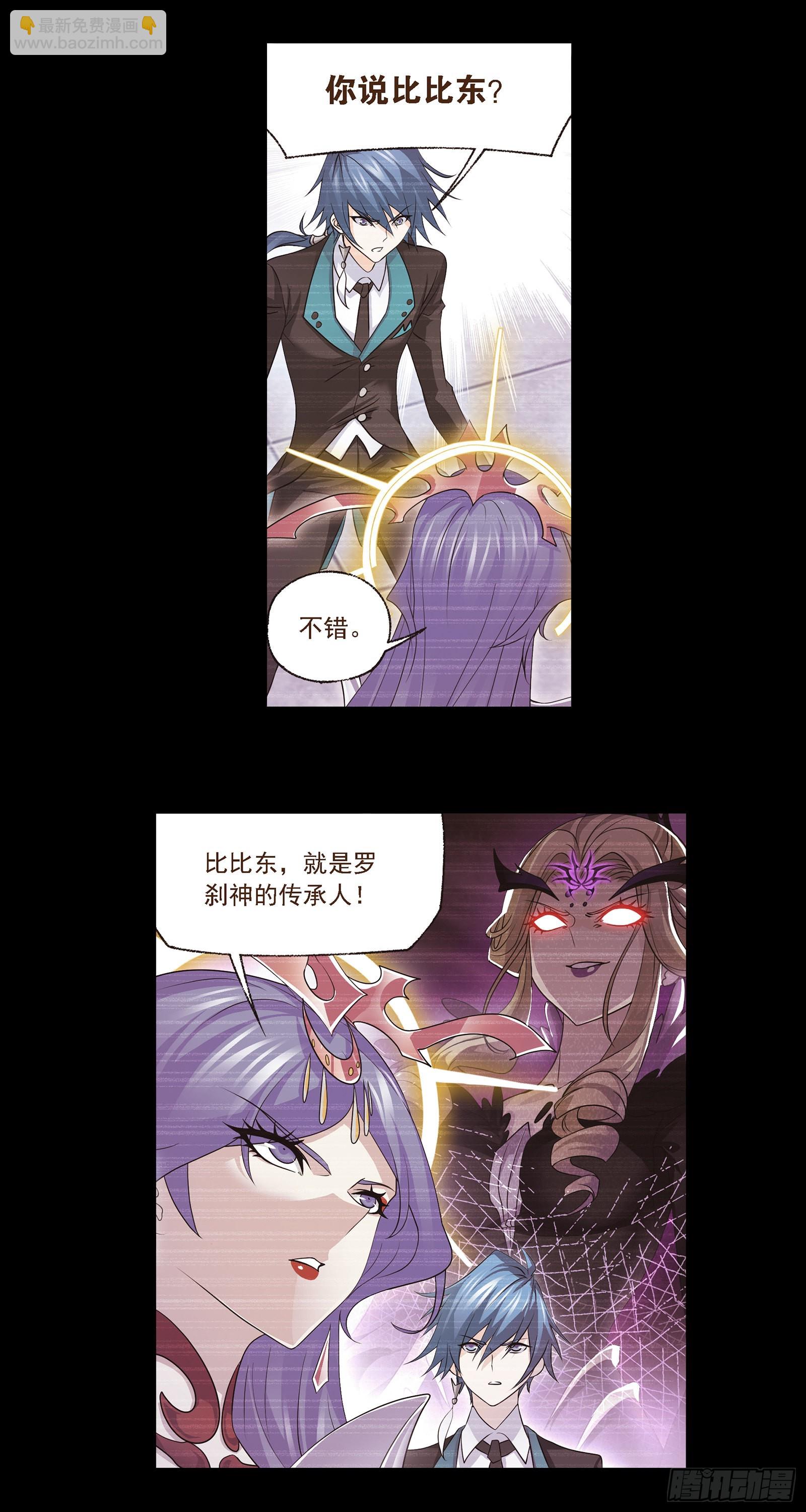 斗羅大陸 - 第335話 獵獸奪環（1） - 4