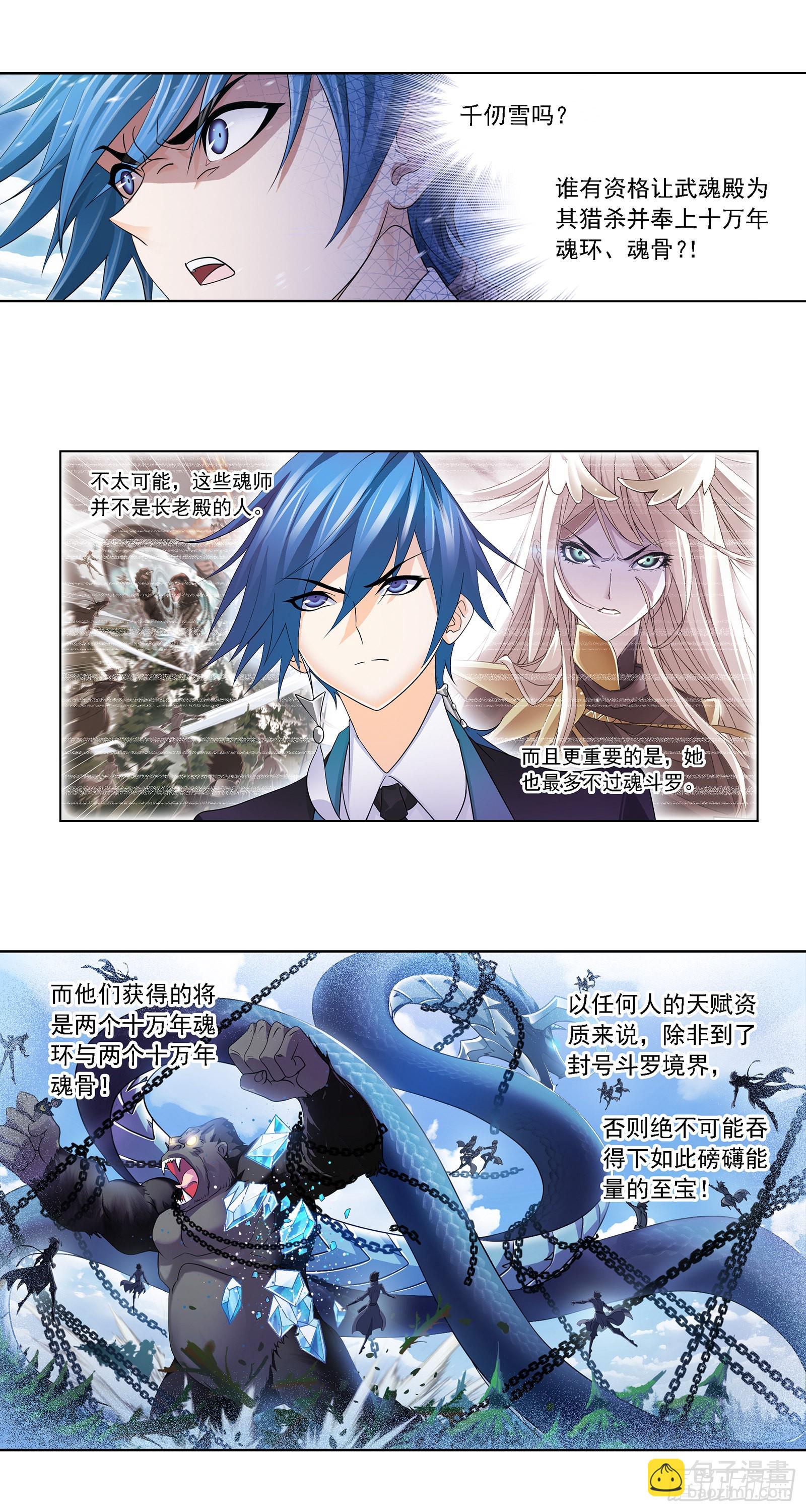 斗羅大陸 - 第335話 獵獸奪環（1） - 3