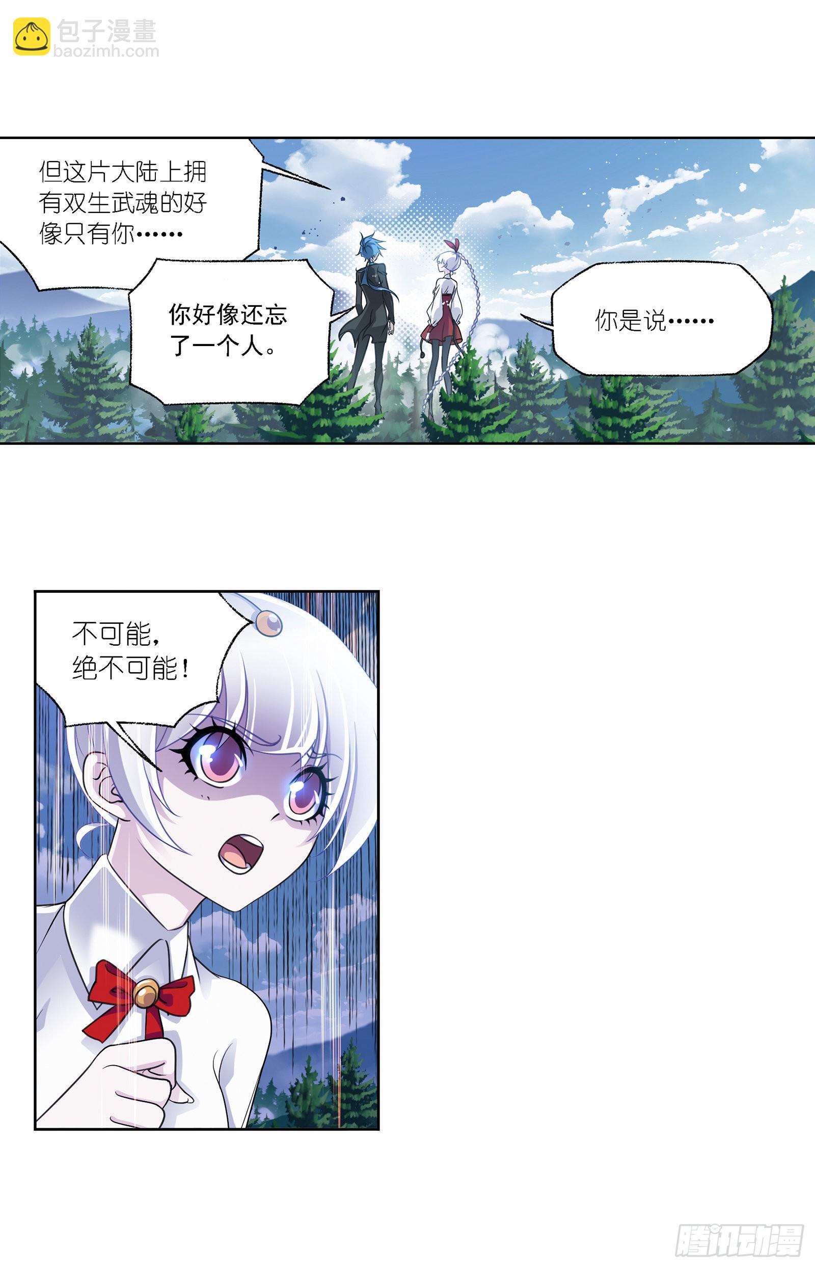 斗羅大陸 - 第335話 獵獸奪環（1） - 1