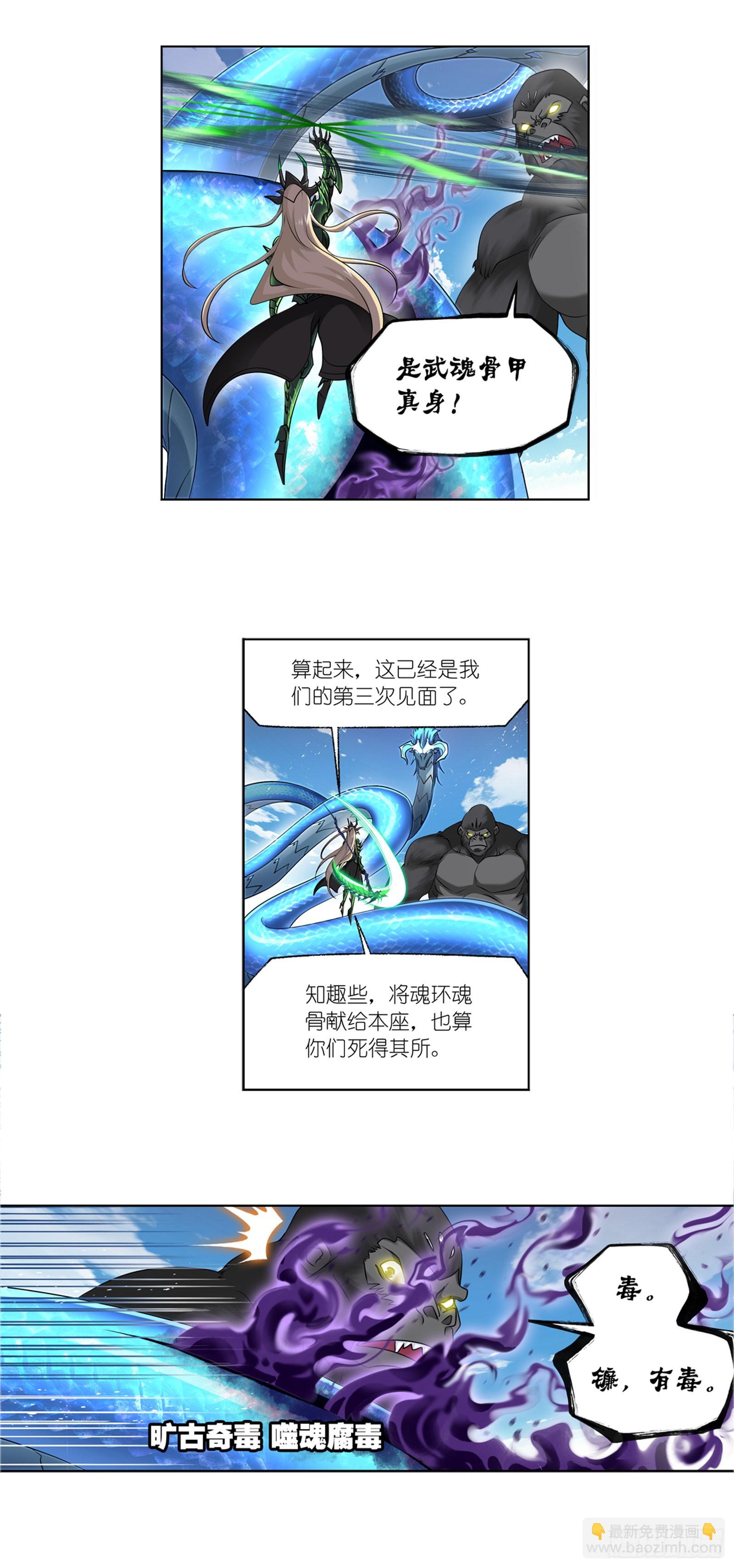 斗羅大陸 - 第337話 百祭 - 1