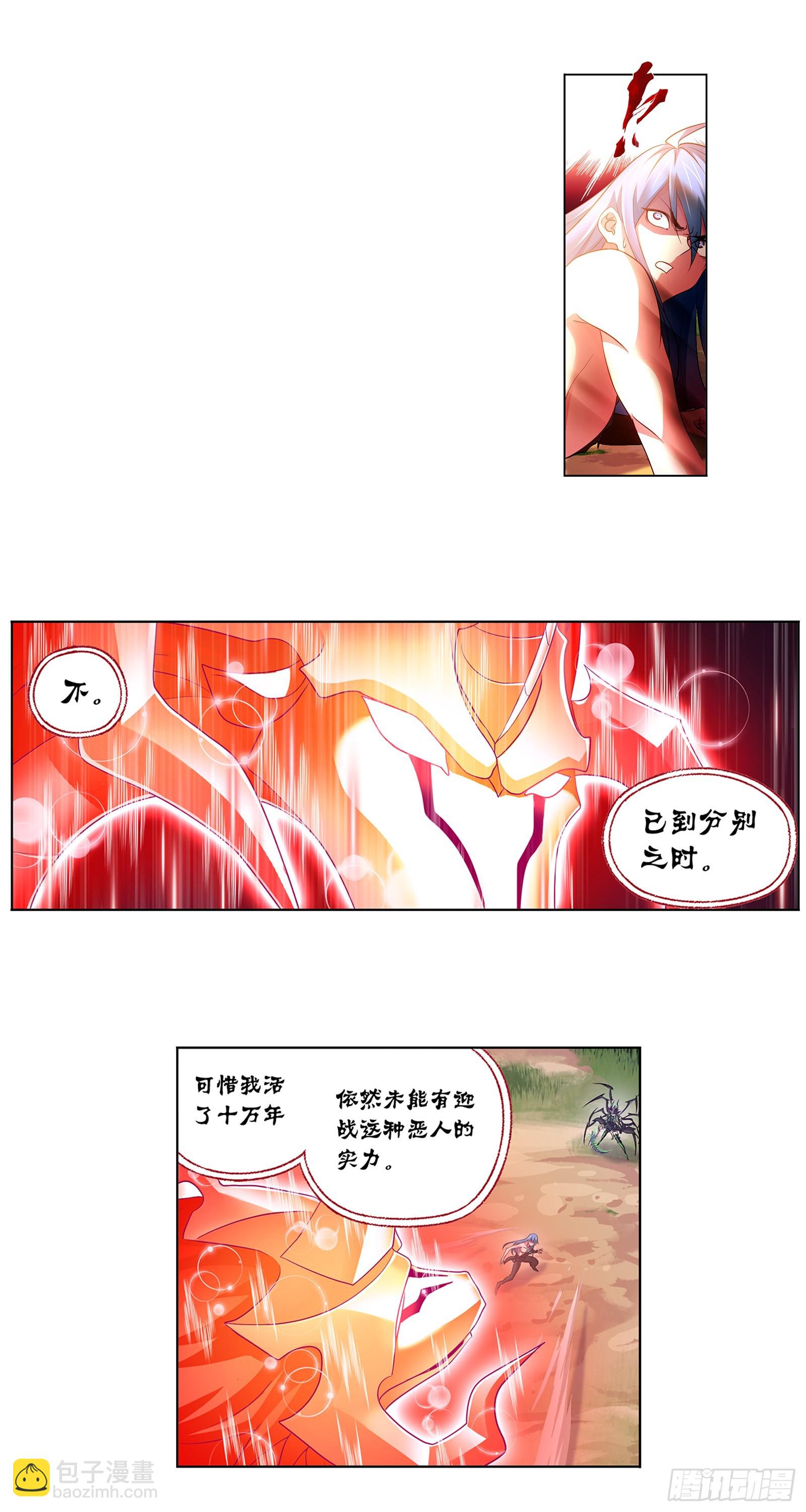 斗羅大陸 - 第343話 獻祭 - 3