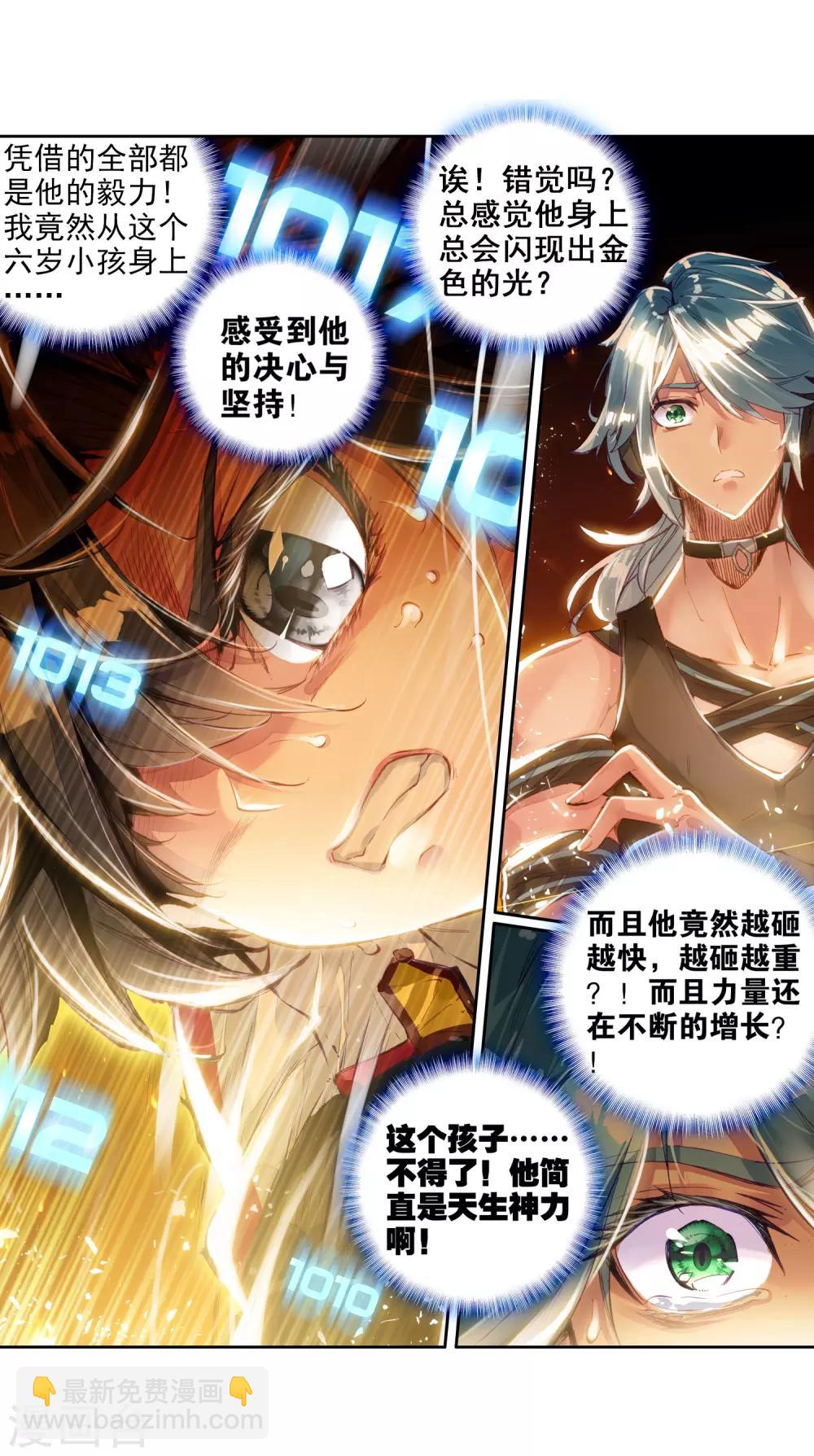 第10话 天赋异禀2-第11话