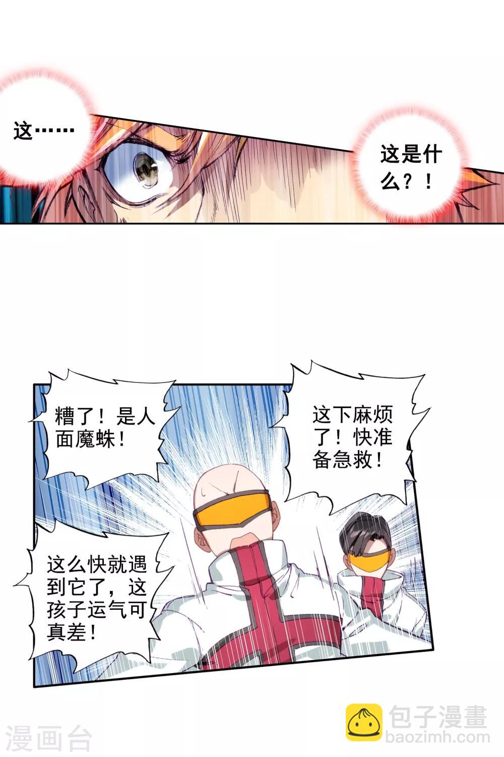 第100话 危机四伏2-第101话