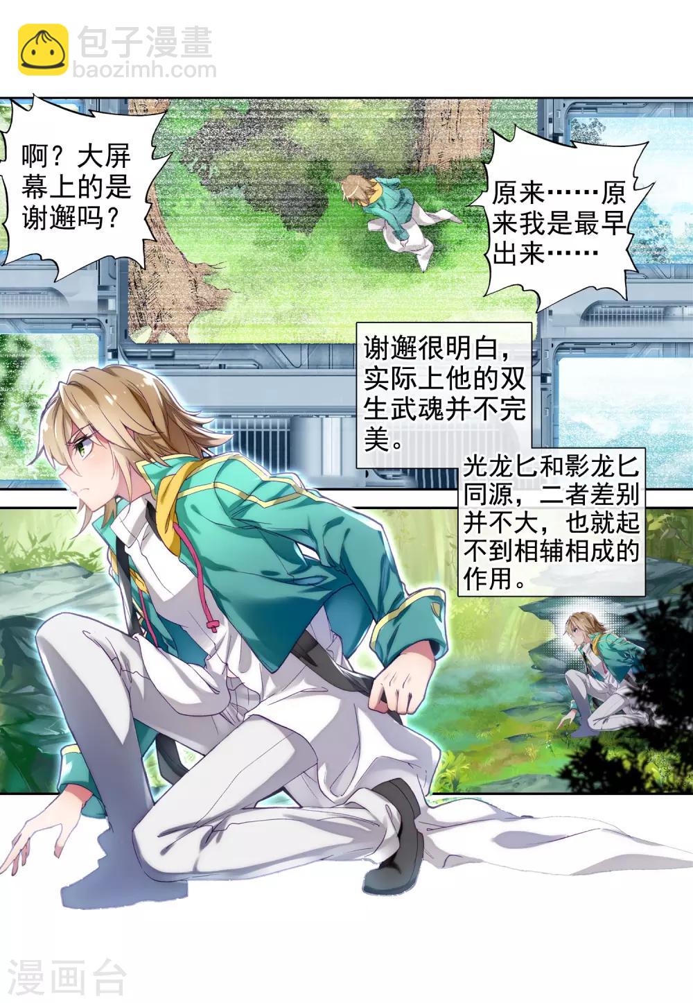 第100话 危机四伏2-第101话