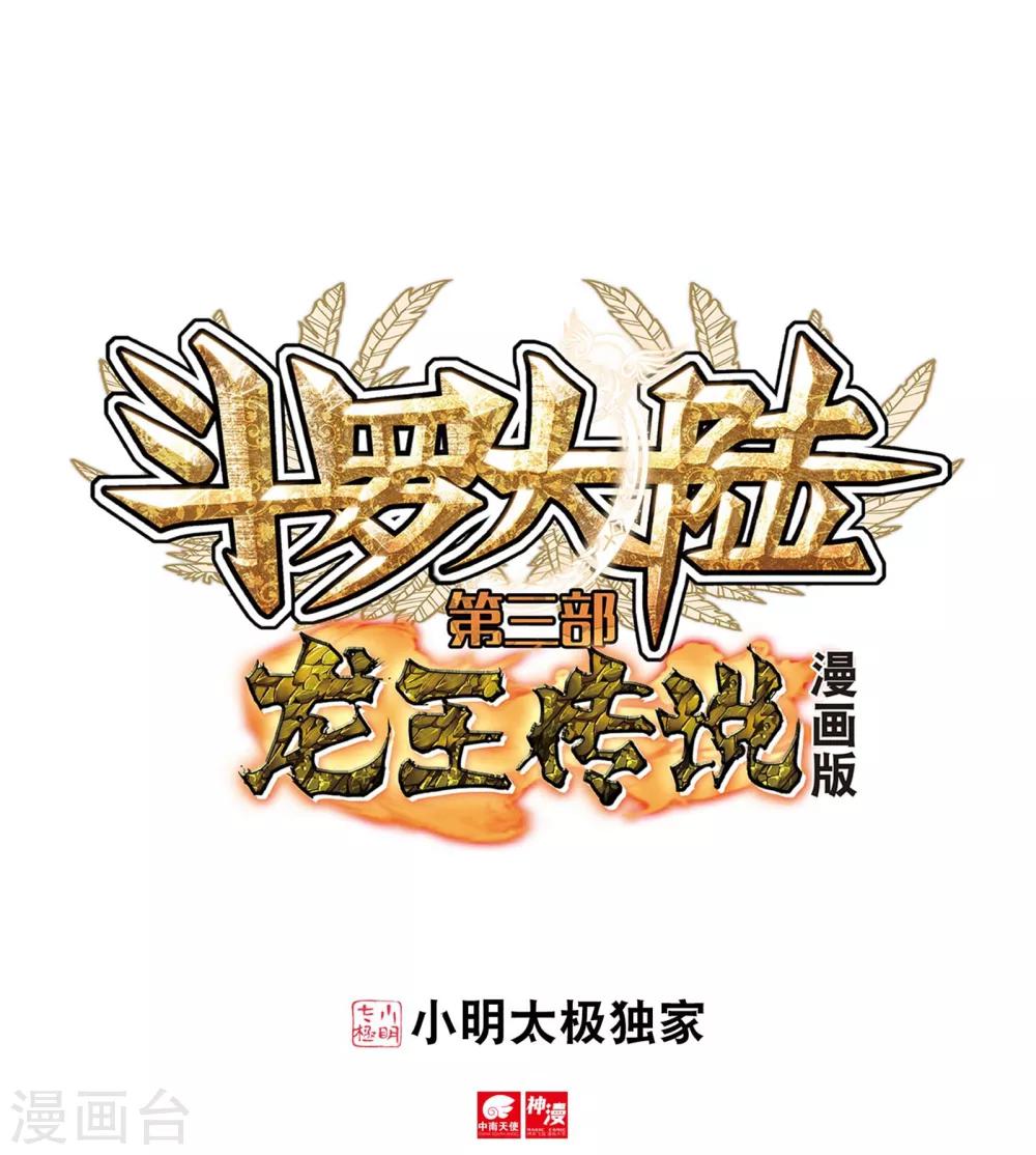 斗羅大陸3龍王傳說 - 第104話 三英大戰晶體熊2 - 1