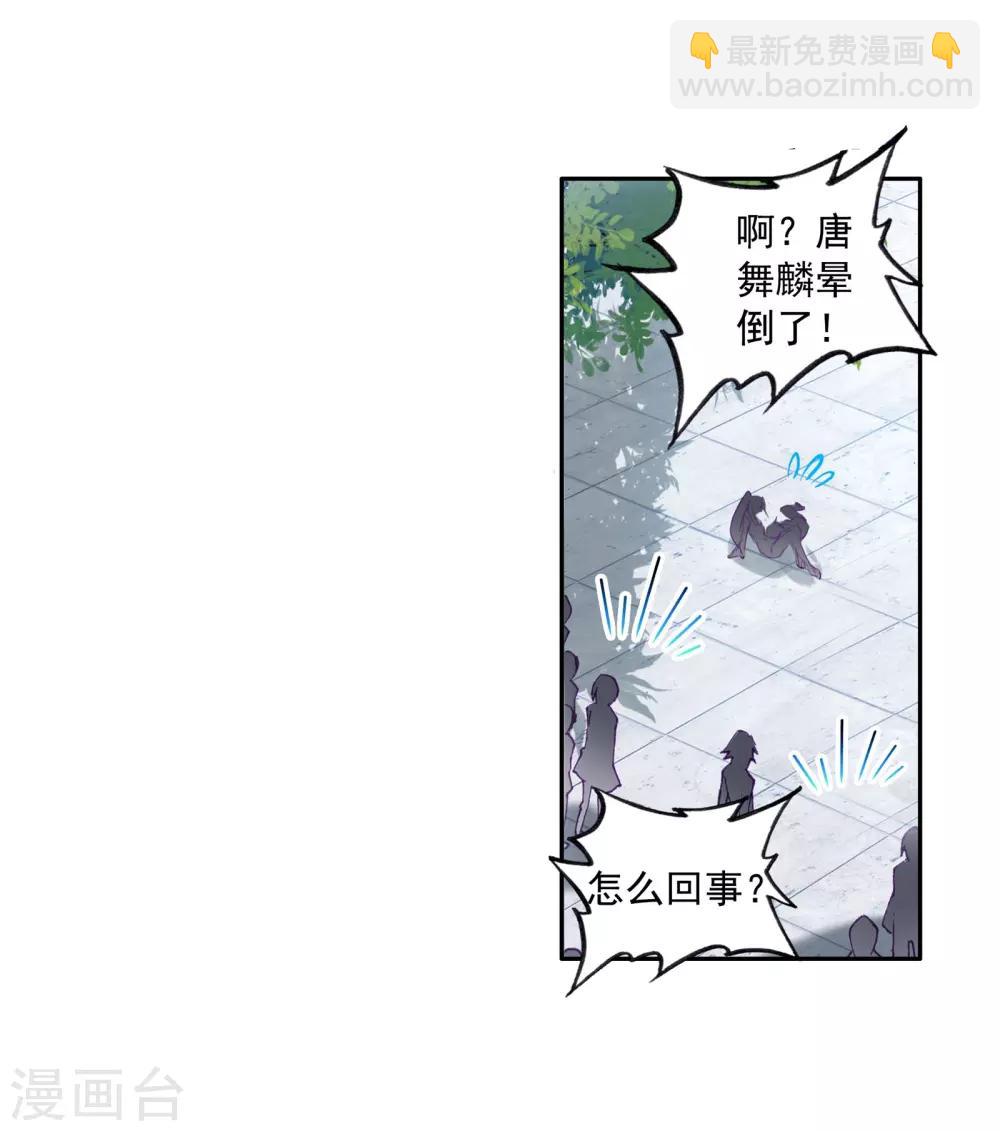 斗羅大陸3龍王傳說 - 第106話 夥伴2 - 4