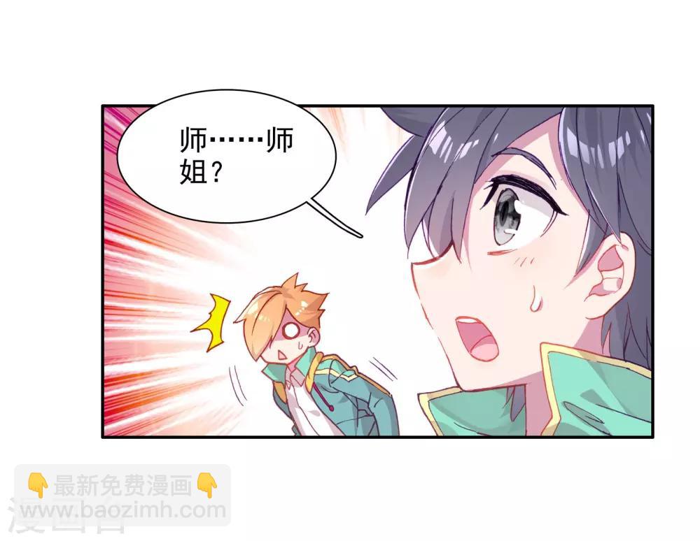 第112话 偶遇师姐2-第113话