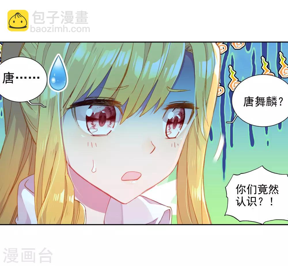 第112话 偶遇师姐2-第113话