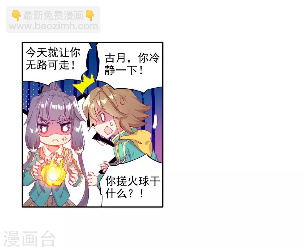 第112话 偶遇师姐2-第113话