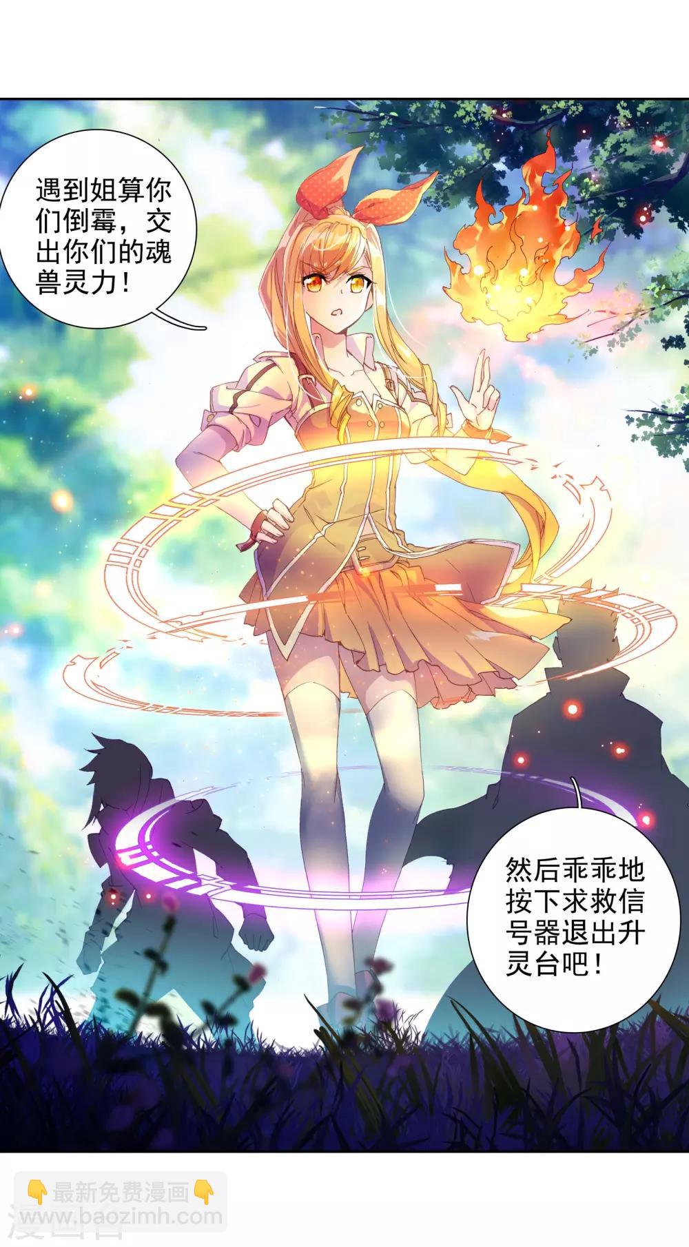 第112话 偶遇师姐2-第113话