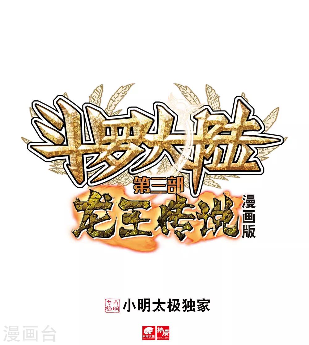 斗羅大陸3龍王傳說 - 第14話 三年後2 - 1