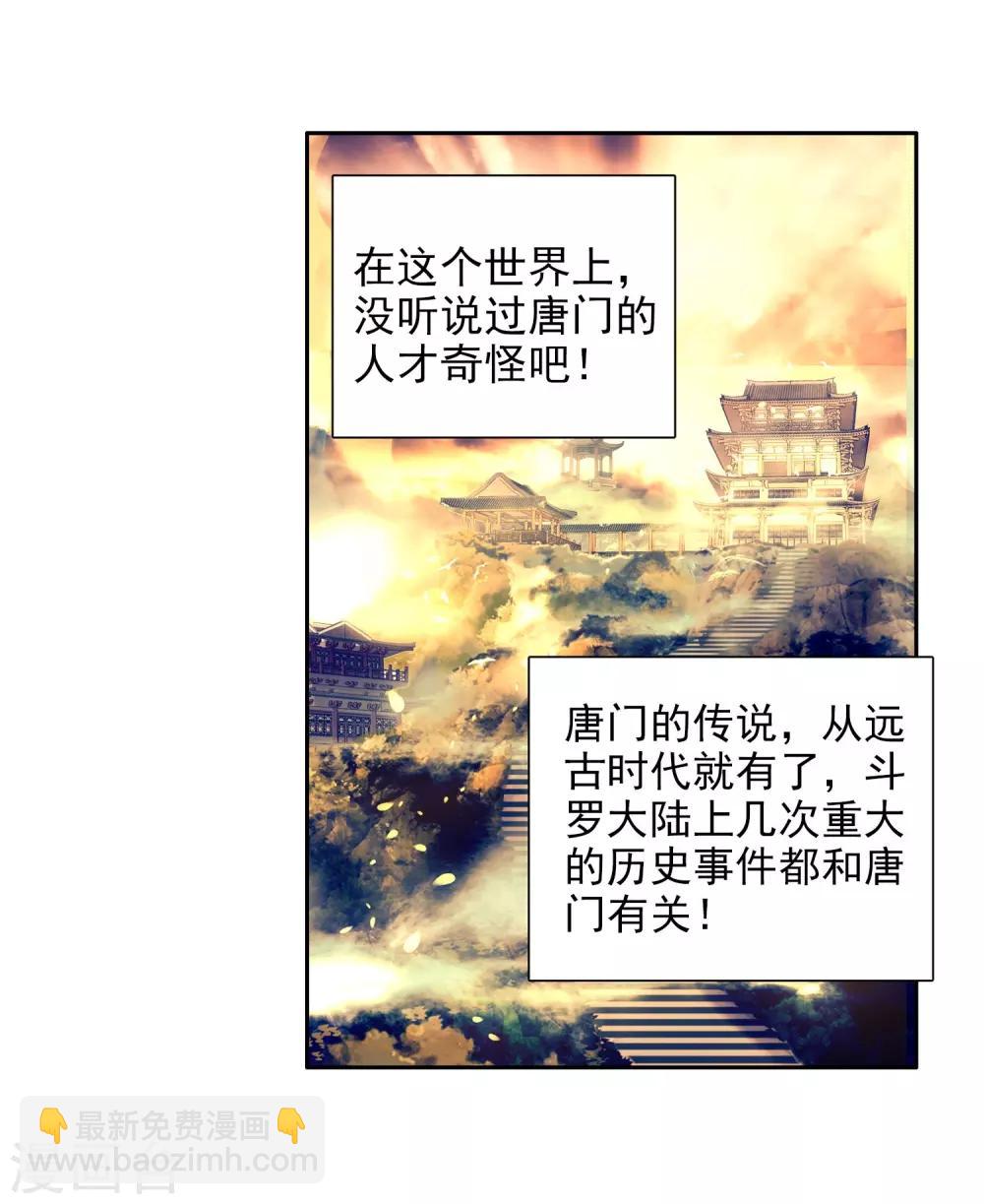 第140话 唐门2-第141话