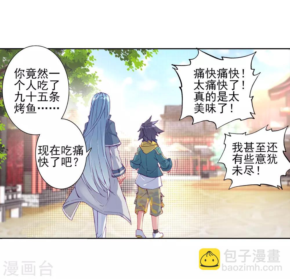 斗羅大陸3龍王傳說 - 第148話 憂鬱男神2 - 4