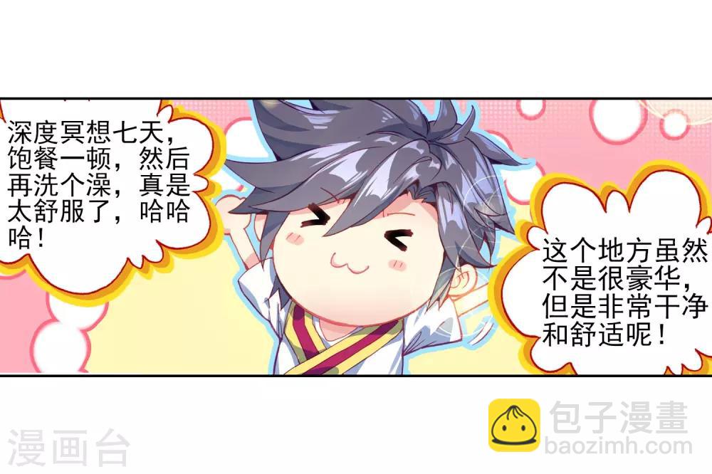 第148话 忧郁男神2-第149话