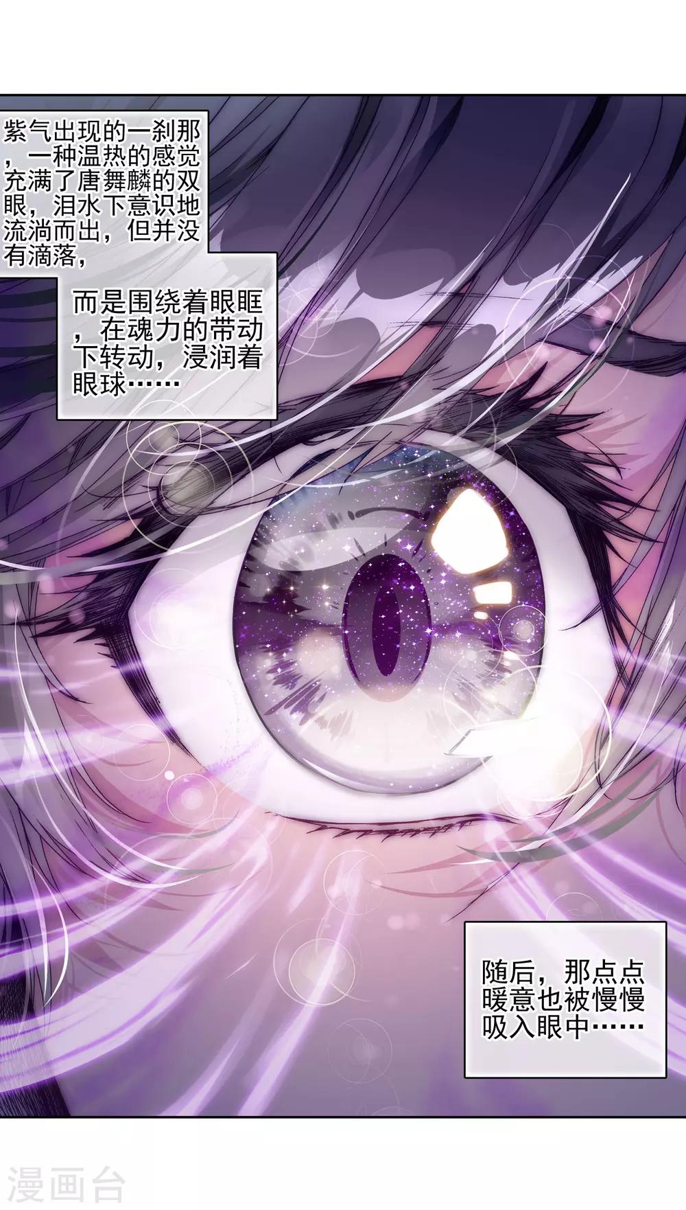 斗羅大陸3龍王傳說 - 第152話 紫極魔瞳2 - 3