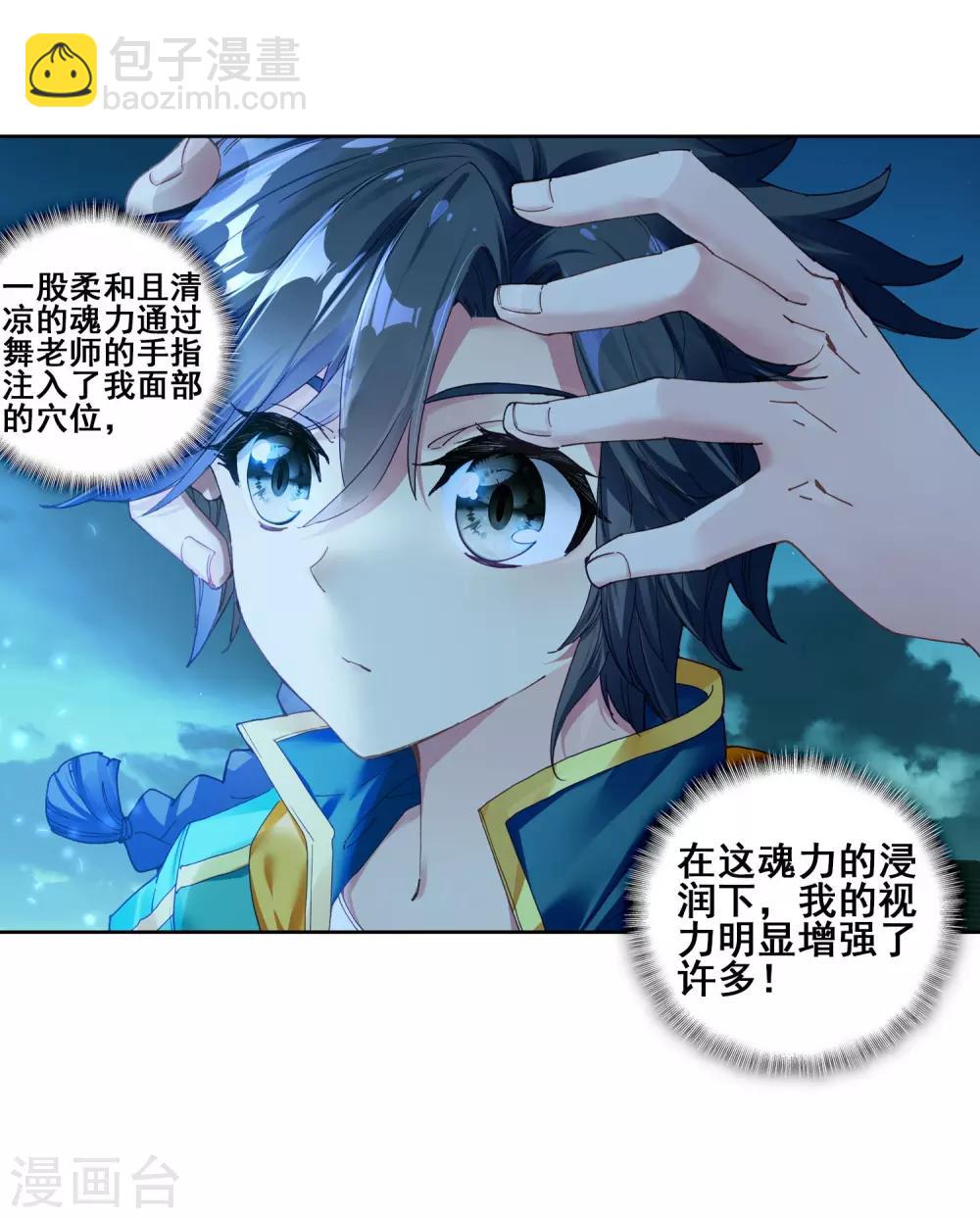 第152话 紫极魔瞳2-第153话