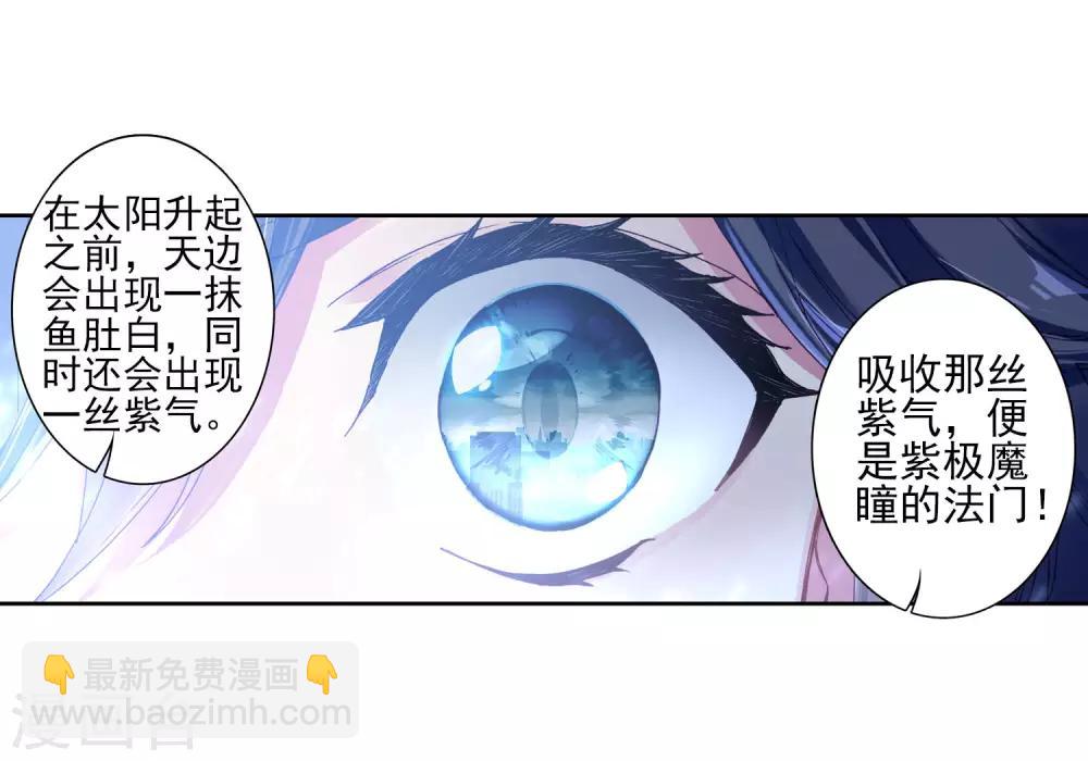 第152话 紫极魔瞳2-第153话