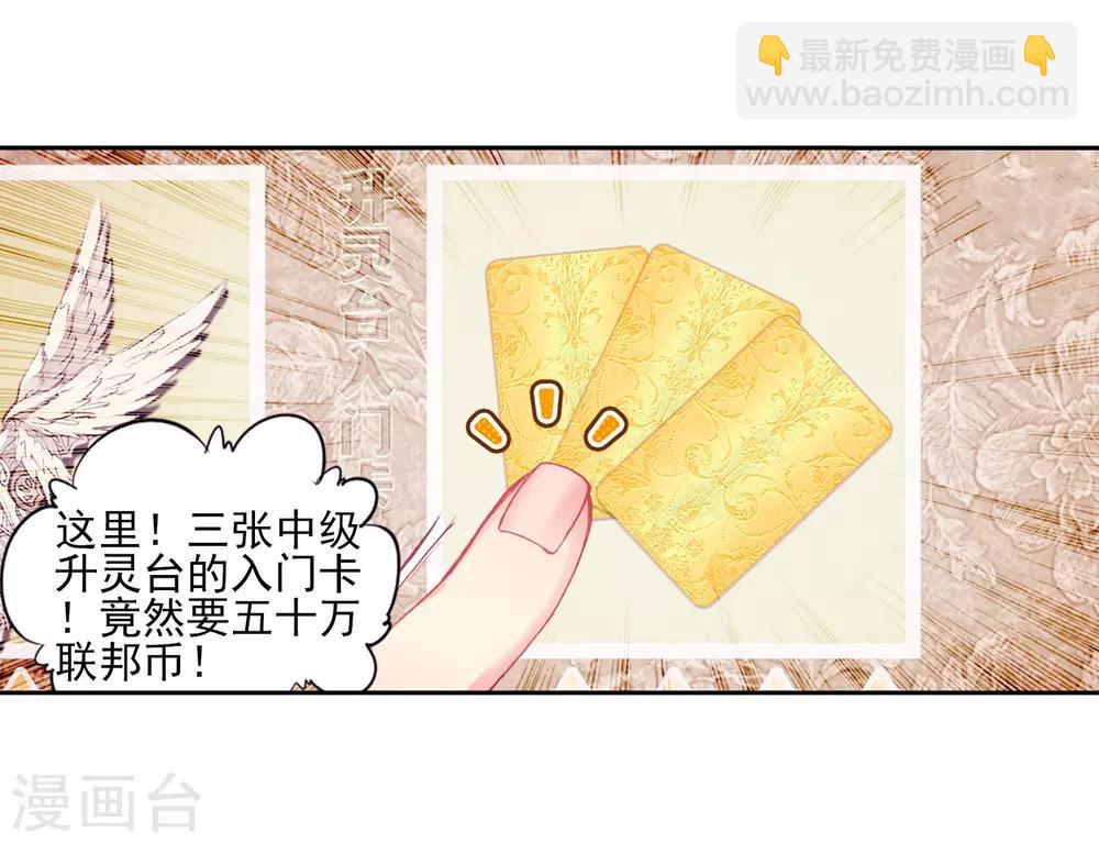 第158话 中级升灵台2-第159话